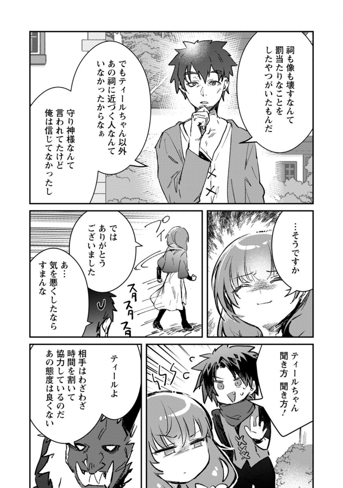 Yuusha Party ni Kawaii Ko ga Ita no de, Kokuhaku Shite Mita. Chap 71.3 - Next Chap 72.3