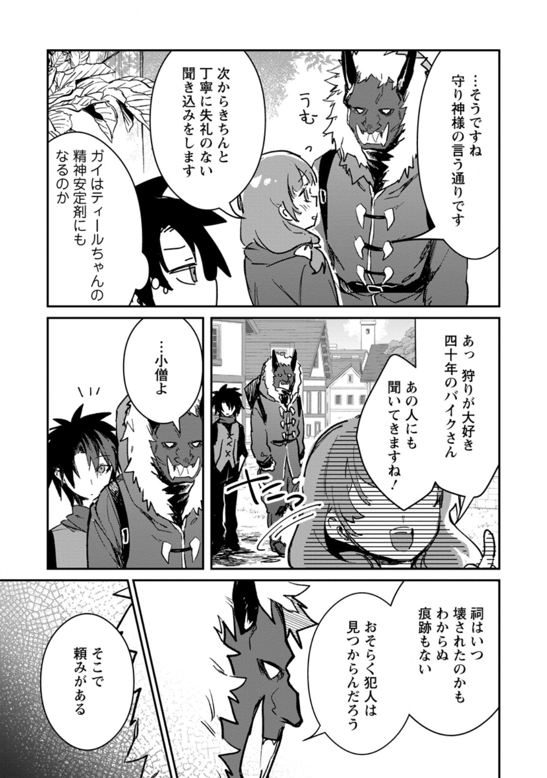 Yuusha Party ni Kawaii Ko ga Ita no de, Kokuhaku Shite Mita. Chap 71.3 - Next Chap 72.3