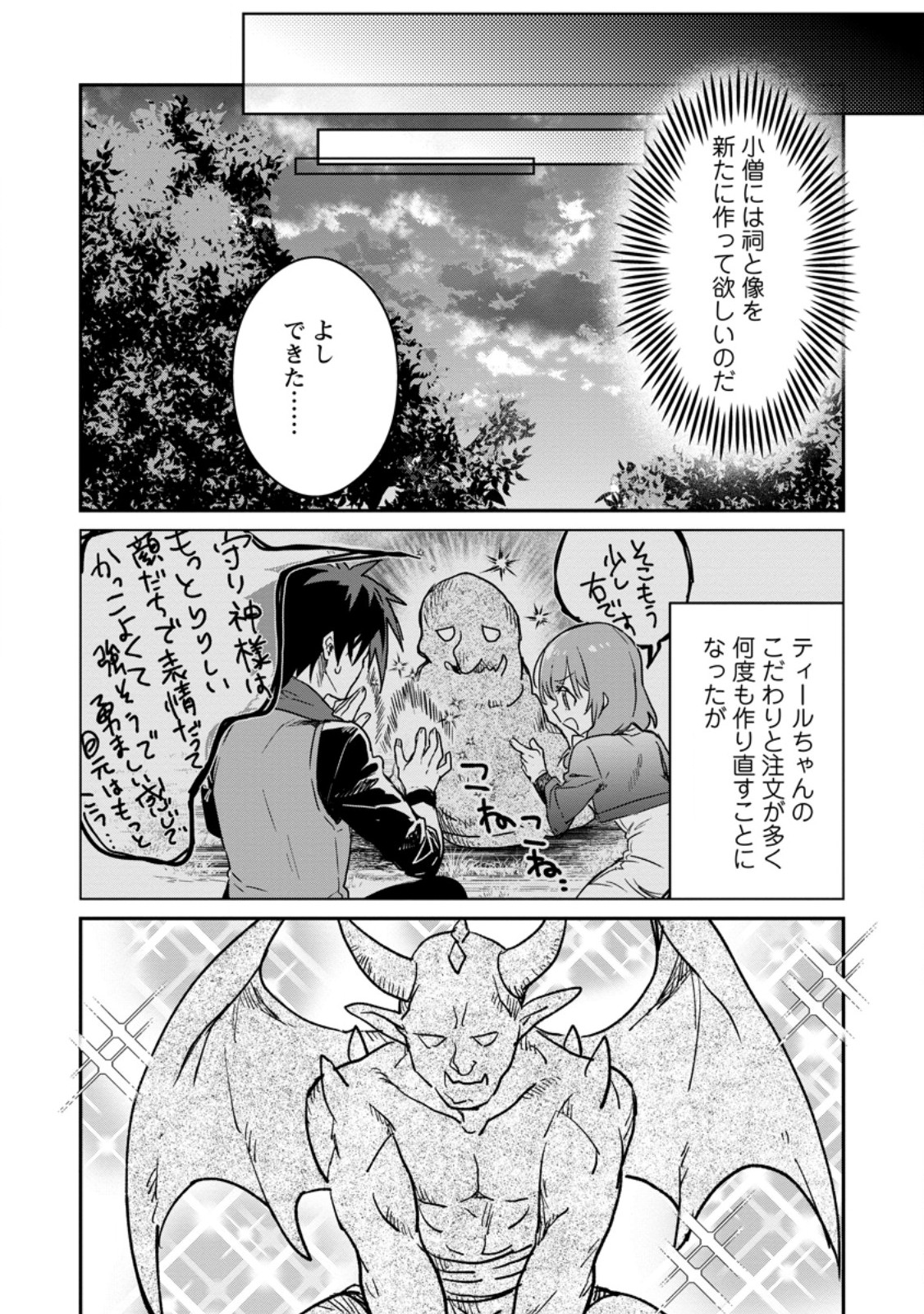 Yuusha Party ni Kawaii Ko ga Ita no de, Kokuhaku Shite Mita. Chap 71.3 - Next Chap 72.3