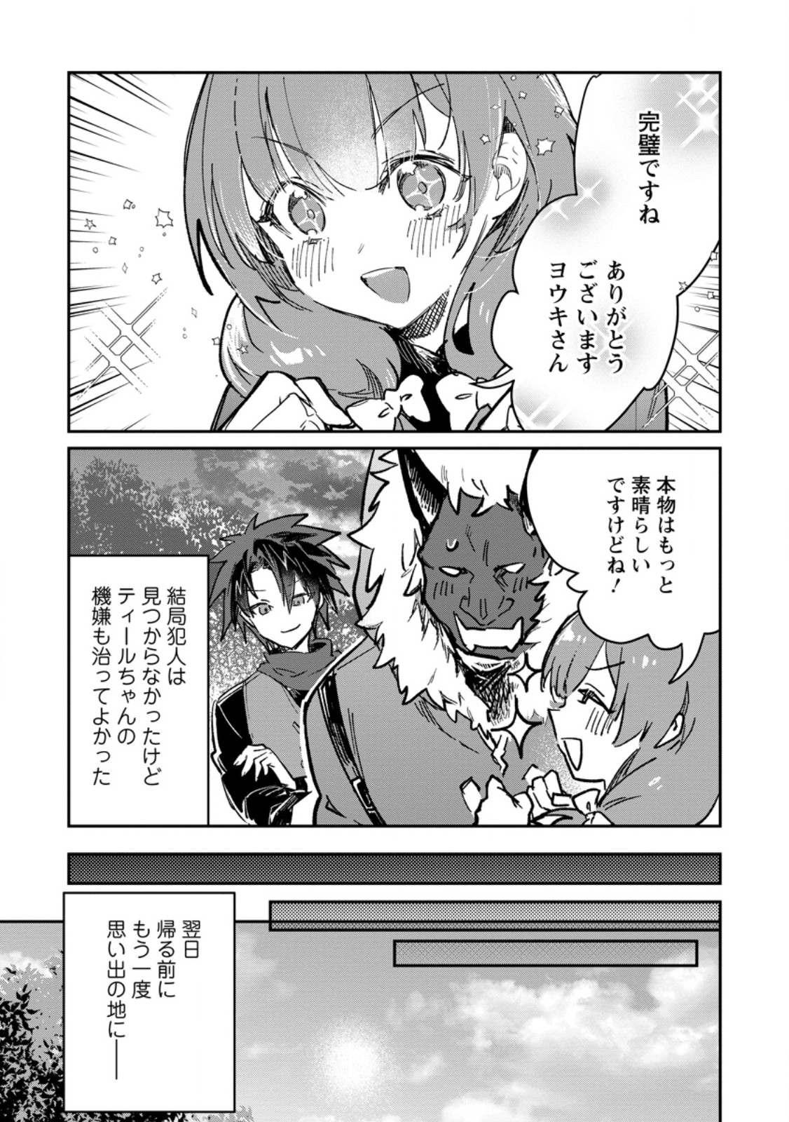 Yuusha Party ni Kawaii Ko ga Ita no de, Kokuhaku Shite Mita. Chap 71.3 - Next Chap 72.3