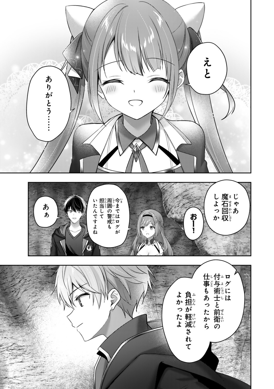 Yuusha Party wo Oidasareta Kiyoubinbou: Party Jijou de Fuyojitsushi wo Yatteita Kenshi, Bannou e to Itaru Chap 63.2 - Next Chap 64.2