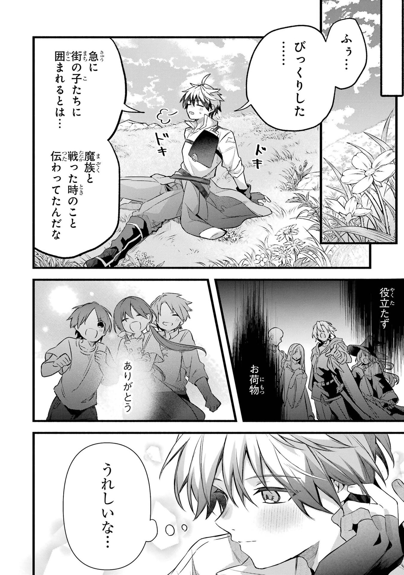 Yuusha Party o Tsuihou Sareta Beast Tamer, Saikyoushu Nekomimi Shoujo to Deau Chap 105 - Next Chap 106