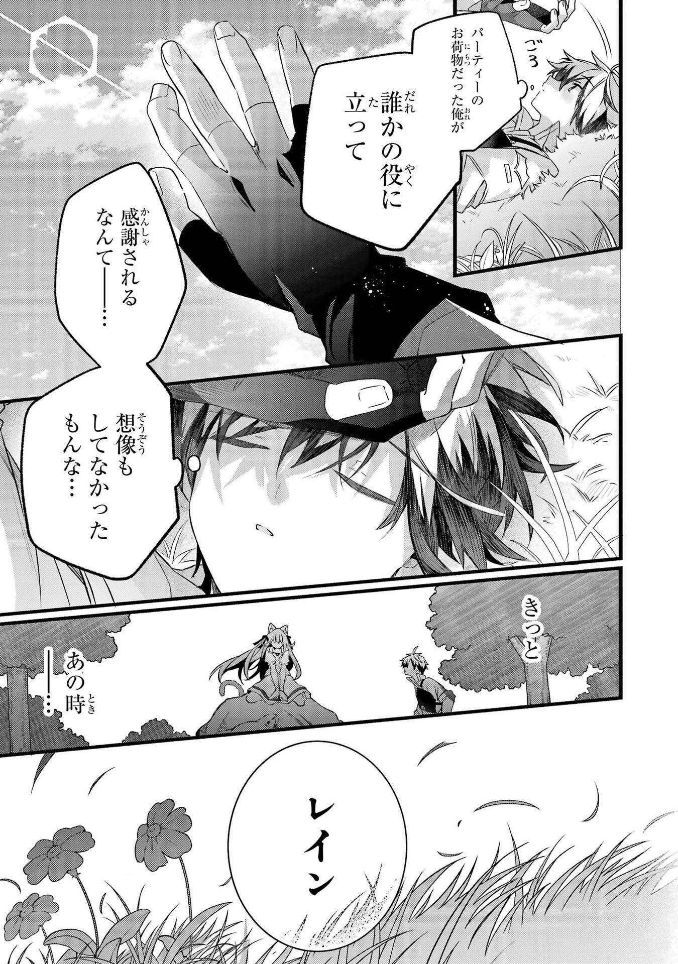 Yuusha Party o Tsuihou Sareta Beast Tamer, Saikyoushu Nekomimi Shoujo to Deau Chap 105 - Next Chap 106