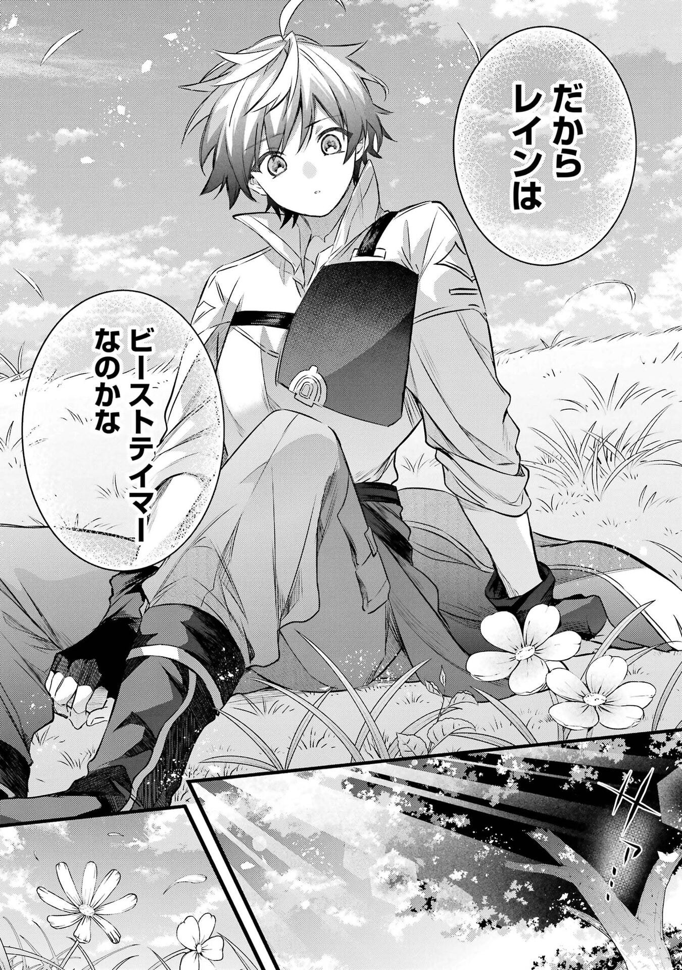 Yuusha Party o Tsuihou Sareta Beast Tamer, Saikyoushu Nekomimi Shoujo to Deau Chap 105 - Next Chap 106