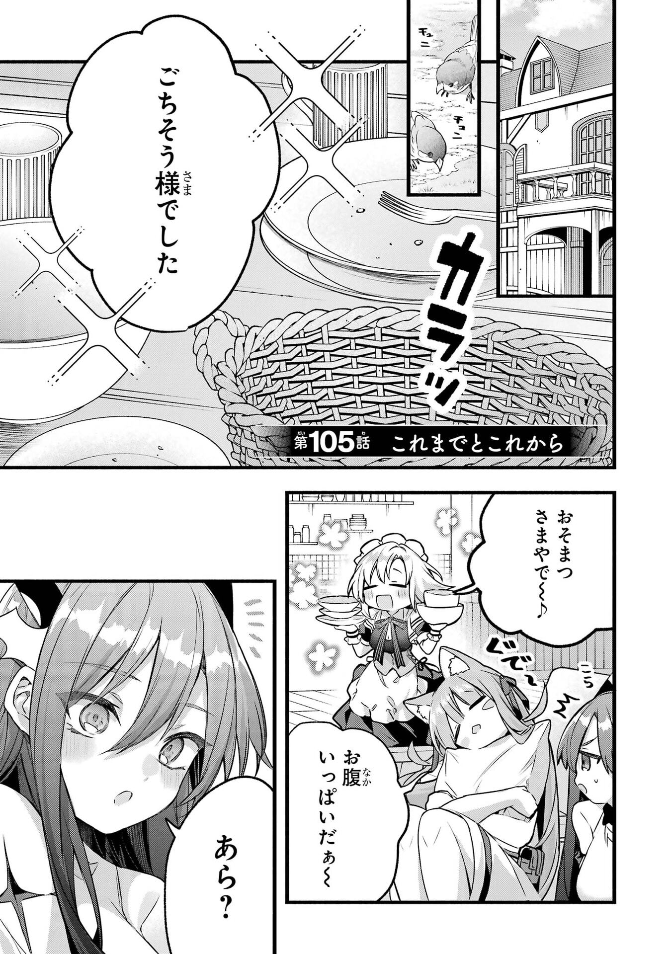 Yuusha Party o Tsuihou Sareta Beast Tamer, Saikyoushu Nekomimi Shoujo to Deau Chap 105 - Next Chap 106