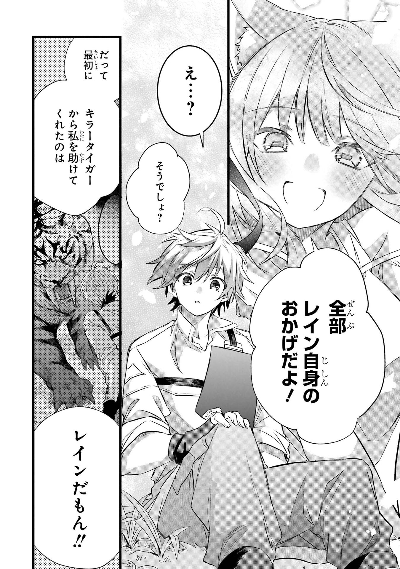 Yuusha Party o Tsuihou Sareta Beast Tamer, Saikyoushu Nekomimi Shoujo to Deau Chap 105 - Next Chap 106