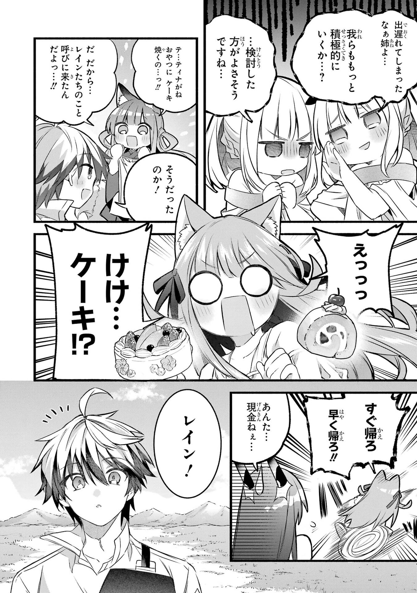 Yuusha Party o Tsuihou Sareta Beast Tamer, Saikyoushu Nekomimi Shoujo to Deau Chap 105 - Next Chap 106