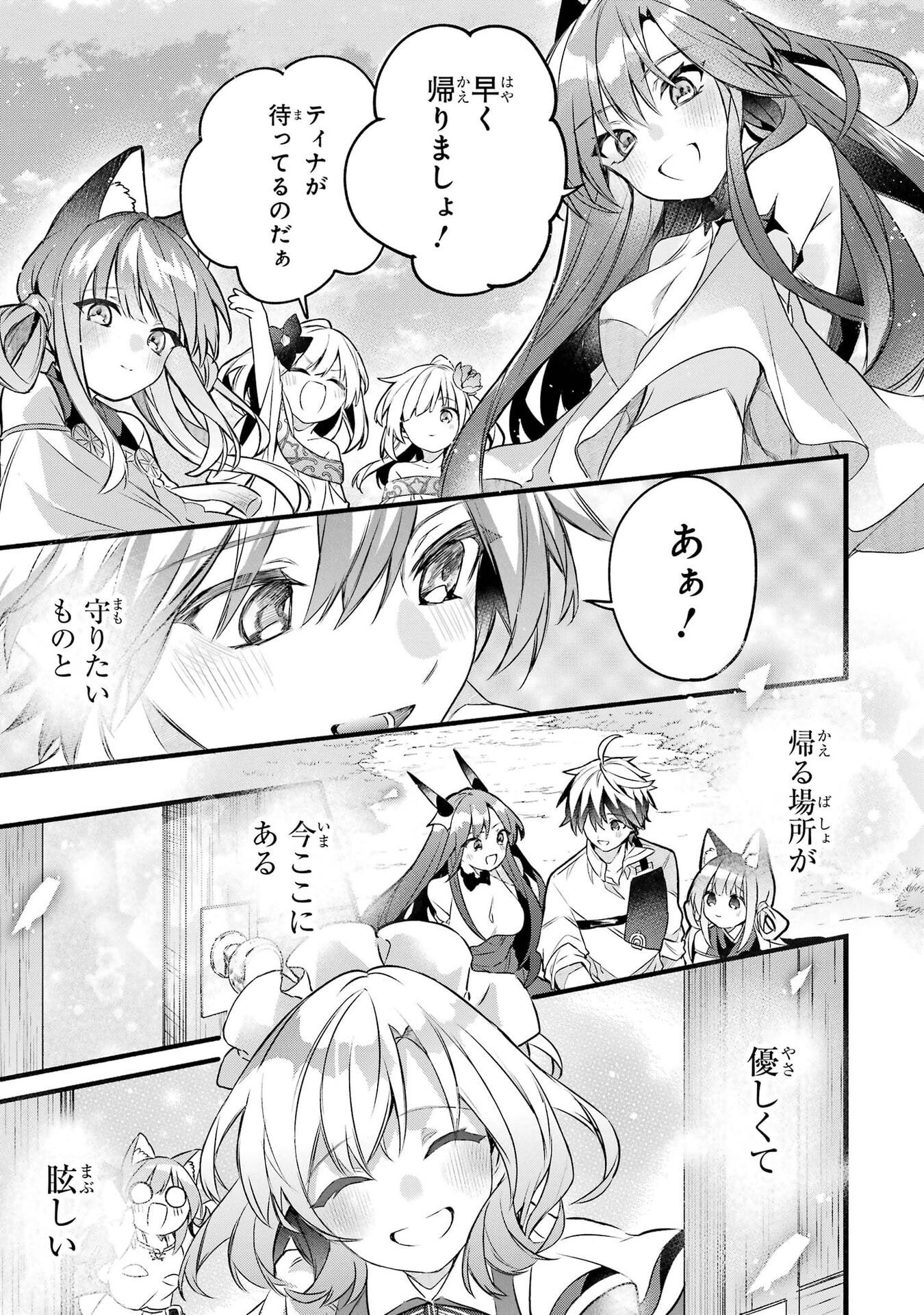 Yuusha Party o Tsuihou Sareta Beast Tamer, Saikyoushu Nekomimi Shoujo to Deau Chap 105 - Next Chap 106
