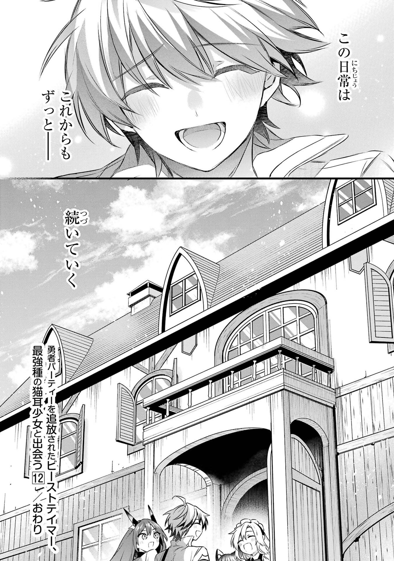 Yuusha Party o Tsuihou Sareta Beast Tamer, Saikyoushu Nekomimi Shoujo to Deau Chap 105 - Next Chap 106