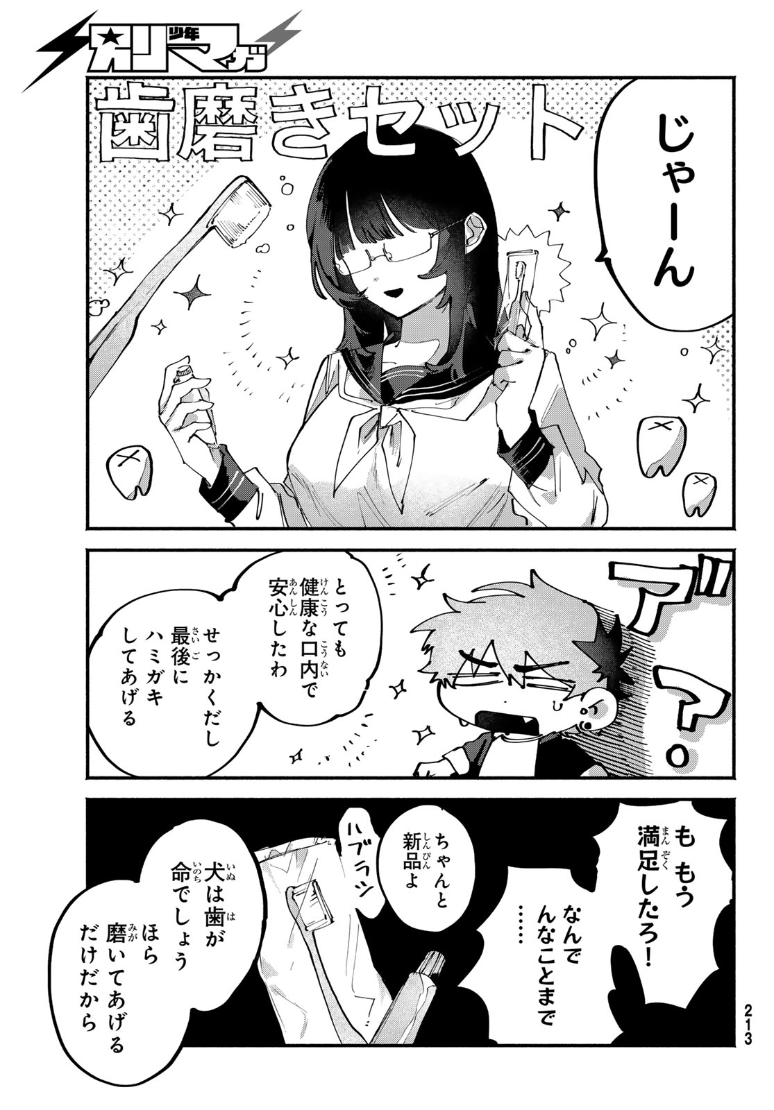 歪みの虜 Chap 9 - Next Chap 10