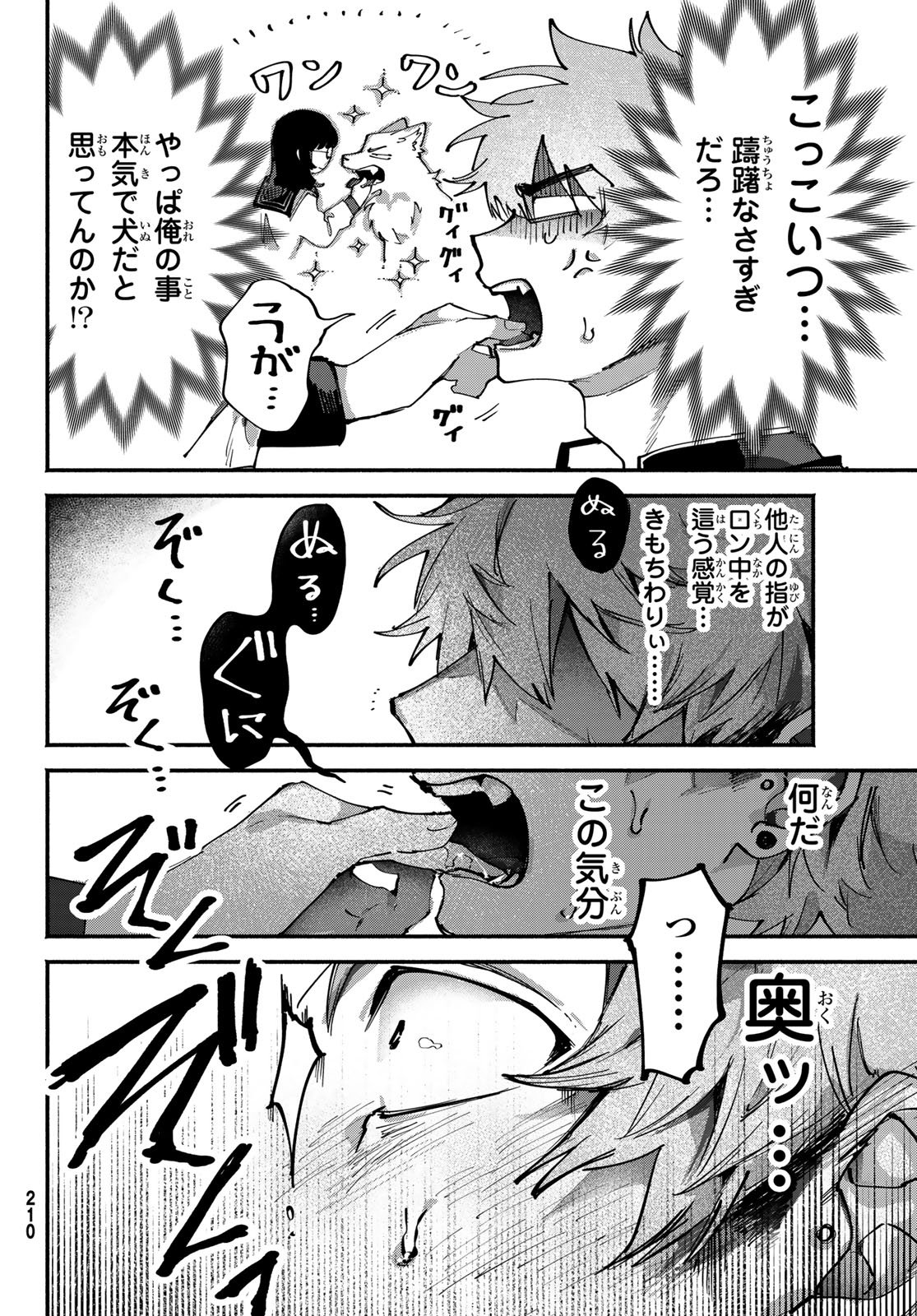 歪みの虜 Chap 9 - Next Chap 10