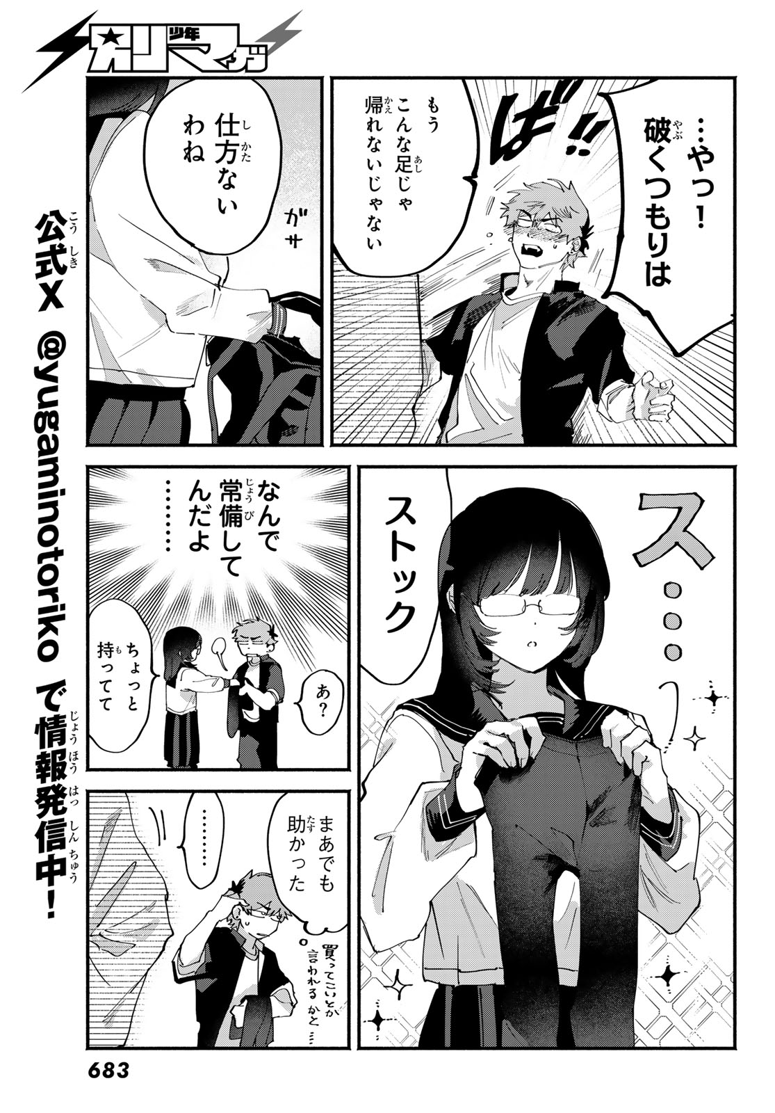 歪みの虜 Chap 13 - Next Chap 14