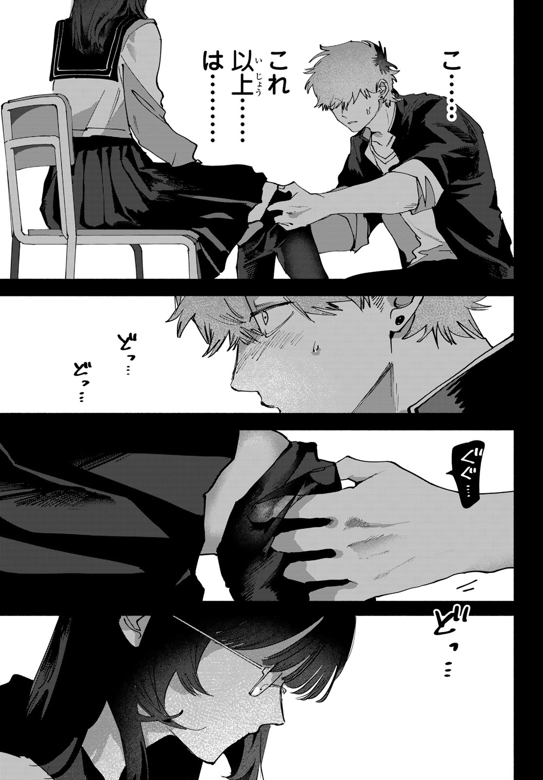 歪みの虜 Chap 13 - Next Chap 14