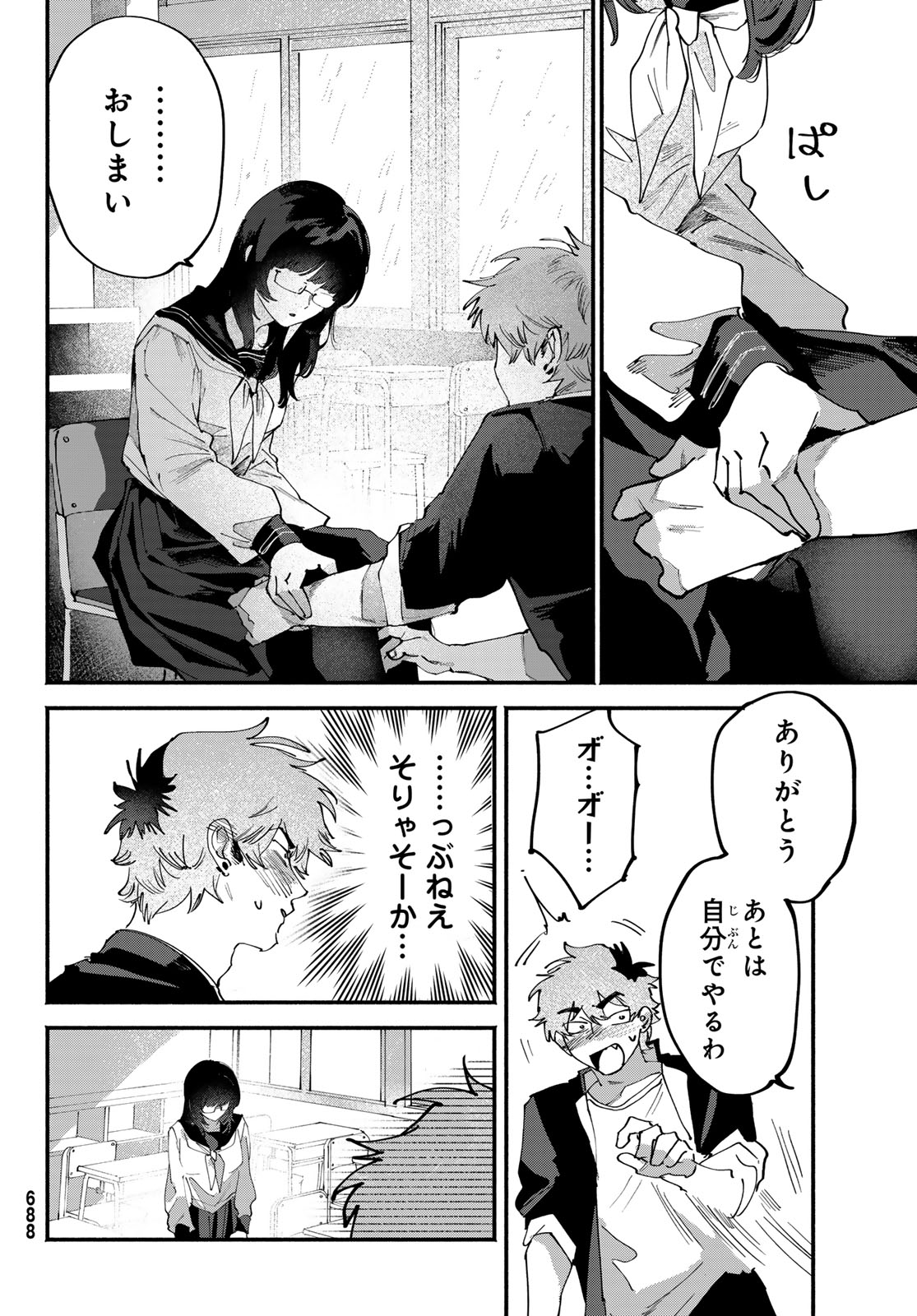 歪みの虜 Chap 13 - Next Chap 14