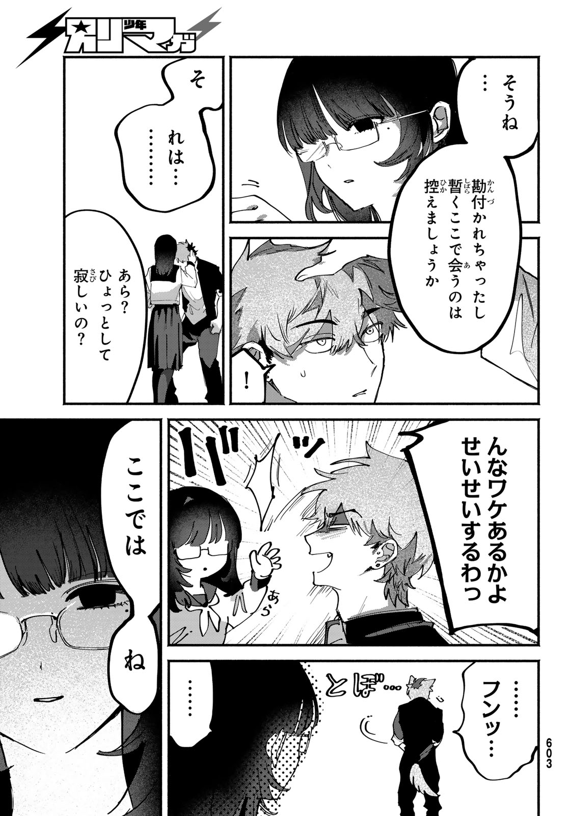 歪みの虜 Chap 10 - Next Chap 11