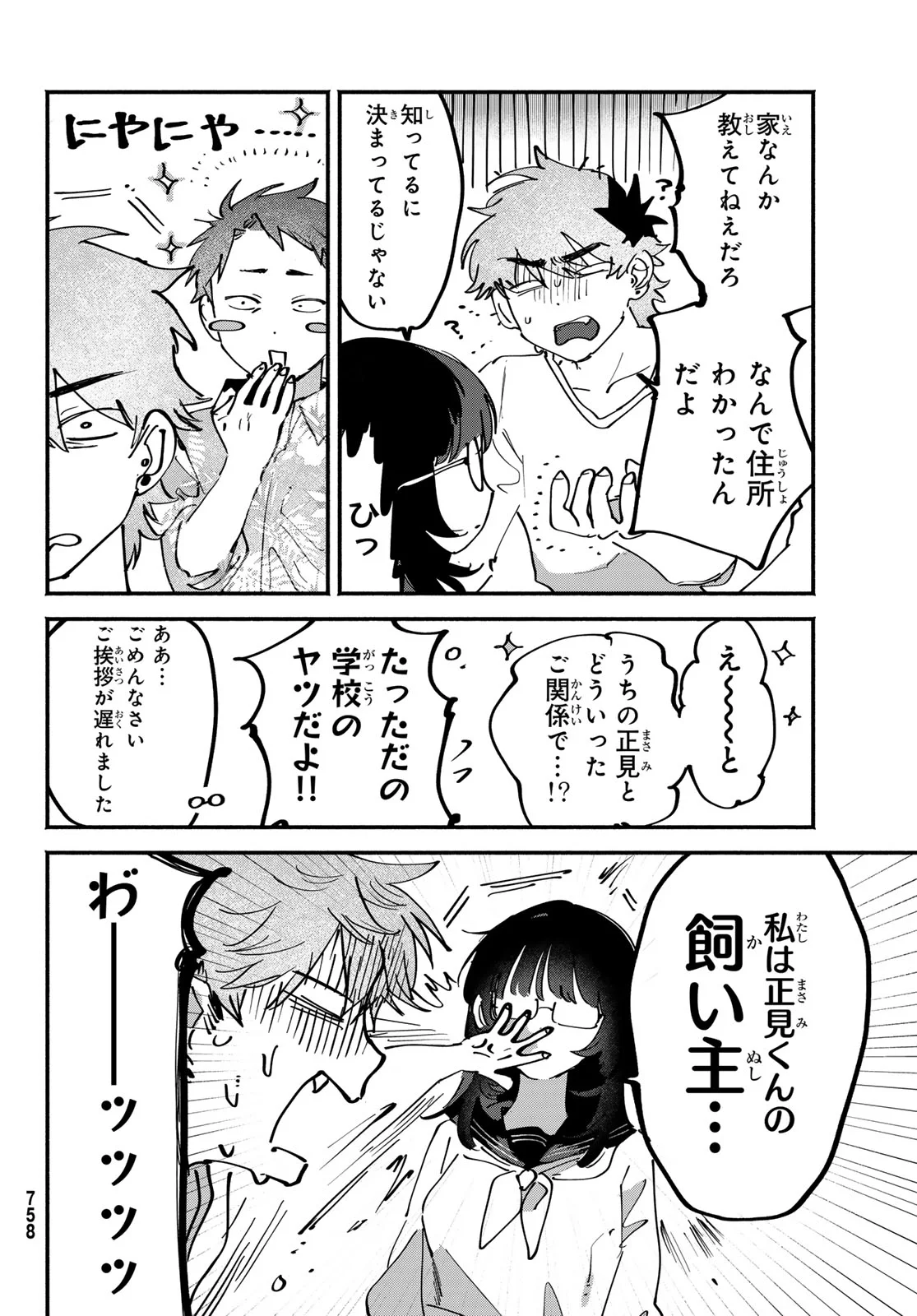 歪みの虜 Chap 11 - Next Chap 12