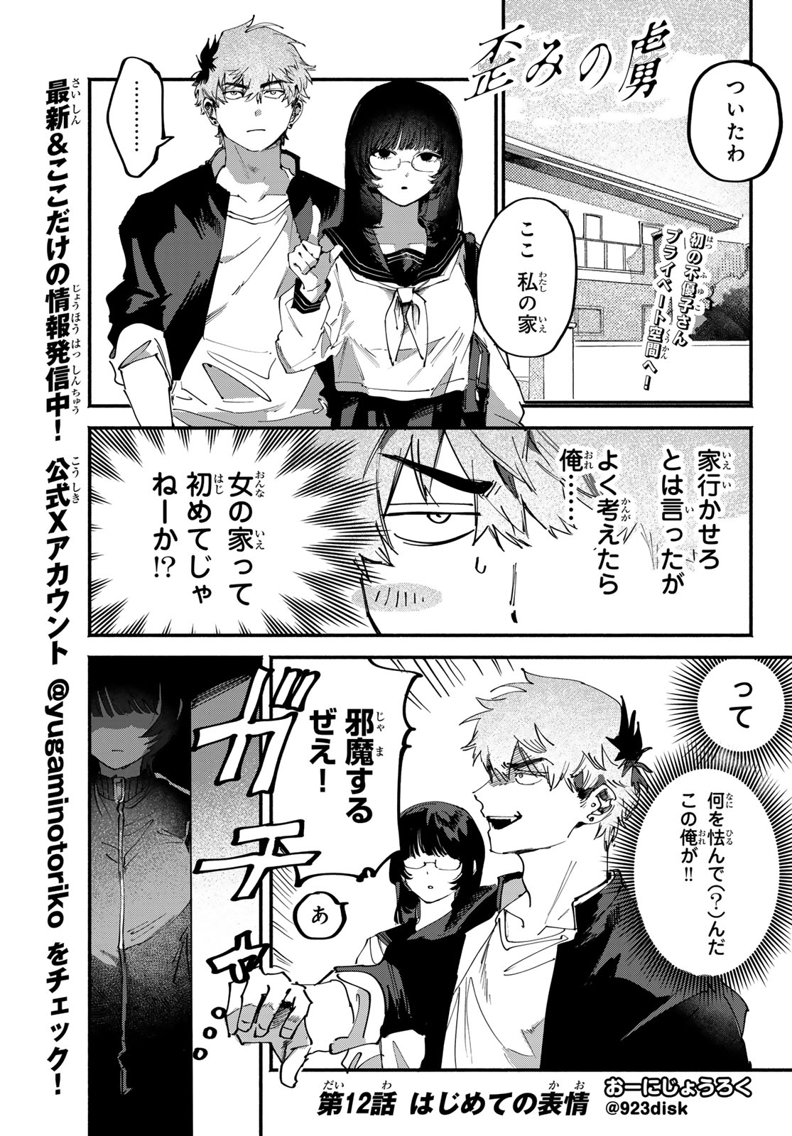 歪みの虜 Chap 12 - Next Chap 13