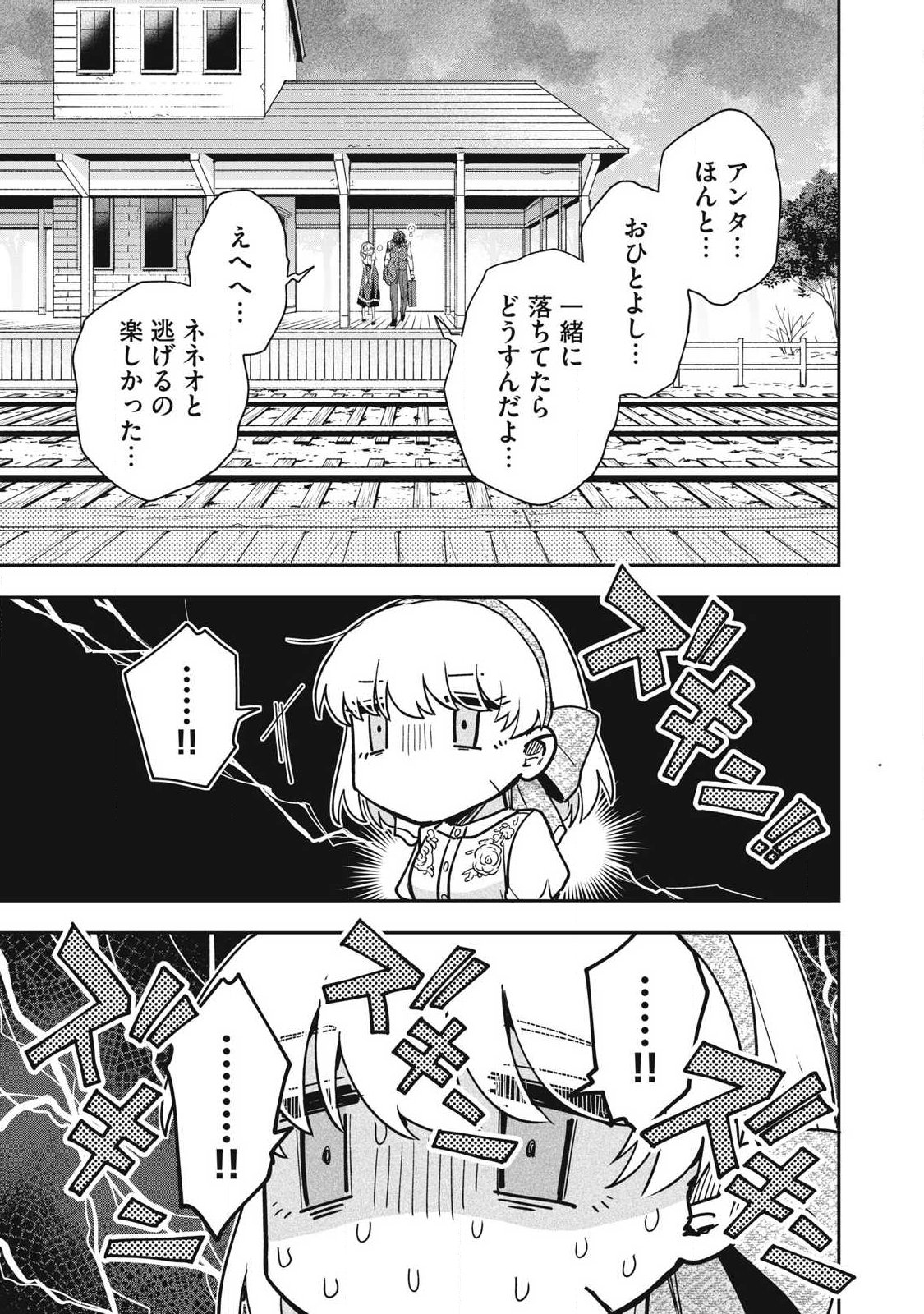 Yuki to Sumi Chap 51.2 - Next Chap 52.2