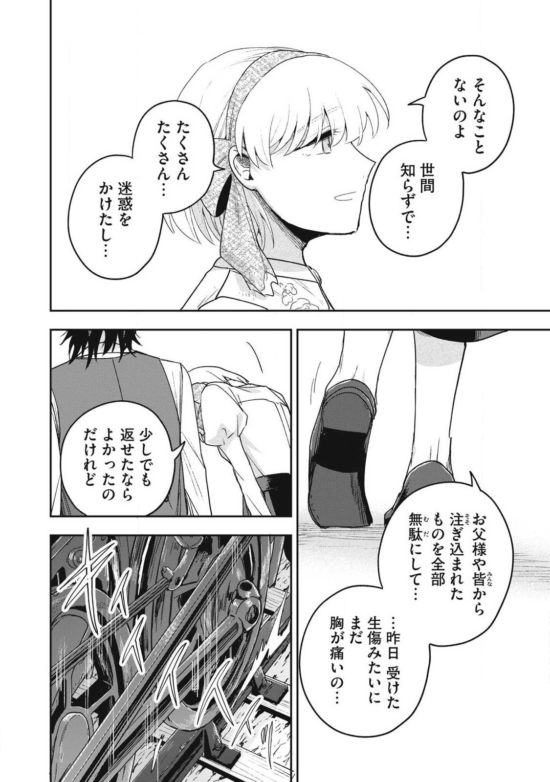Yuki to Sumi Chap 51.2 - Next Chap 52.2