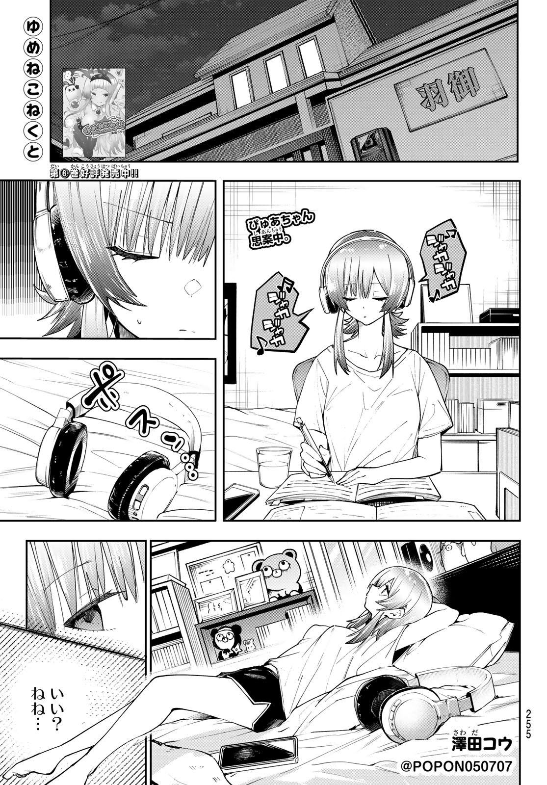 Yumene Connect Chap 80 - Next Chap 81