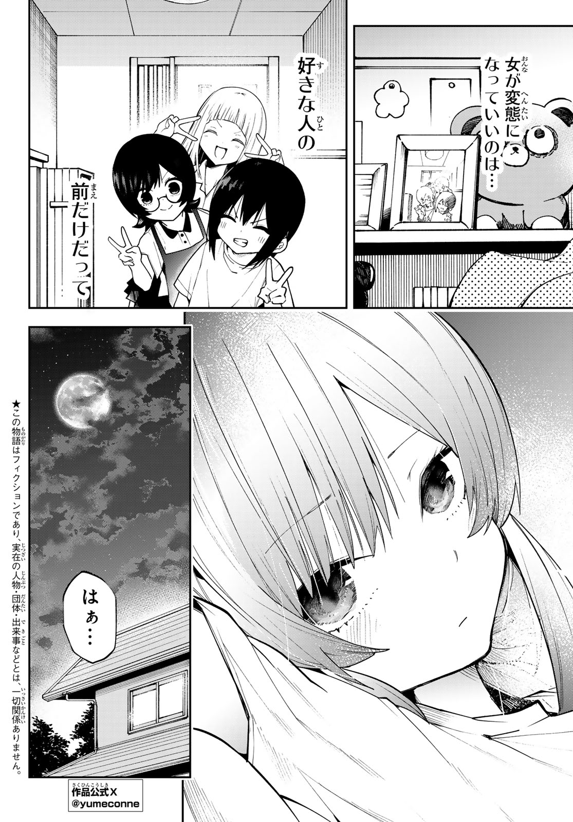 Yumene Connect Chap 80 - Next Chap 81