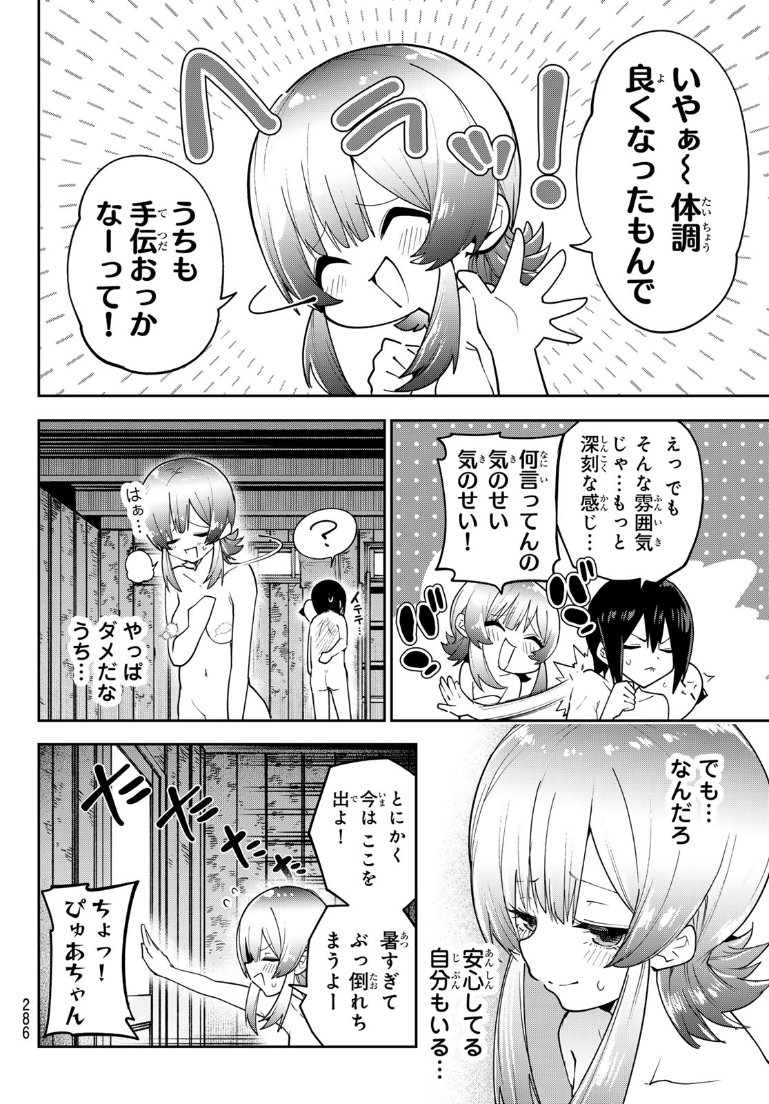 Yumene Connect Chap 81 - Next Chap 82