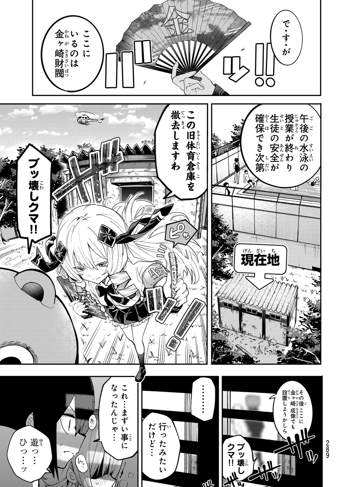 Yumene Connect Chap 81 - Next Chap 82