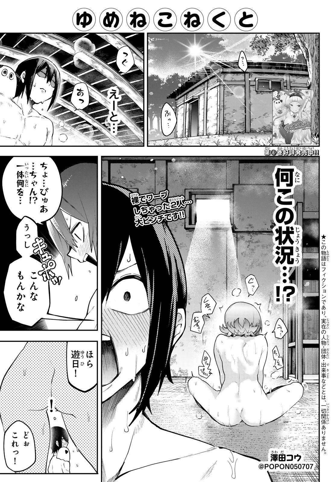 Yumene Connect Chap 82 - Next Chap 83