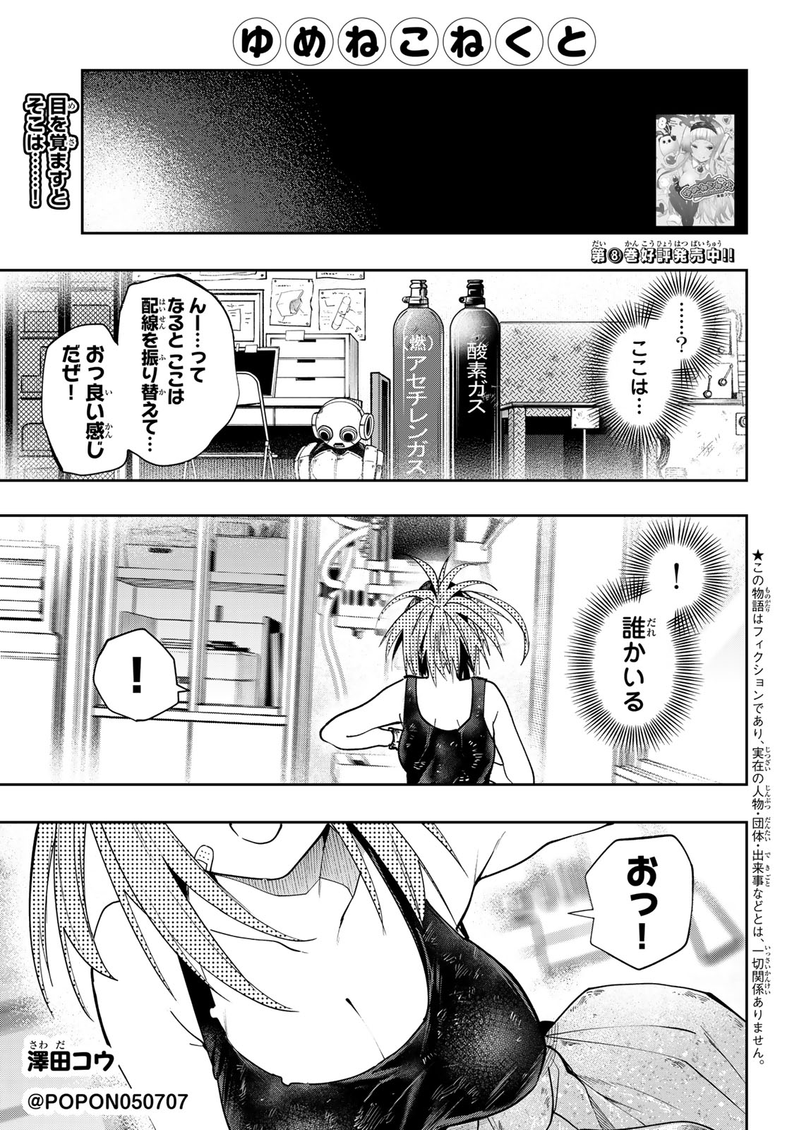 Yumene Connect Chap 83 - Next Chap 84