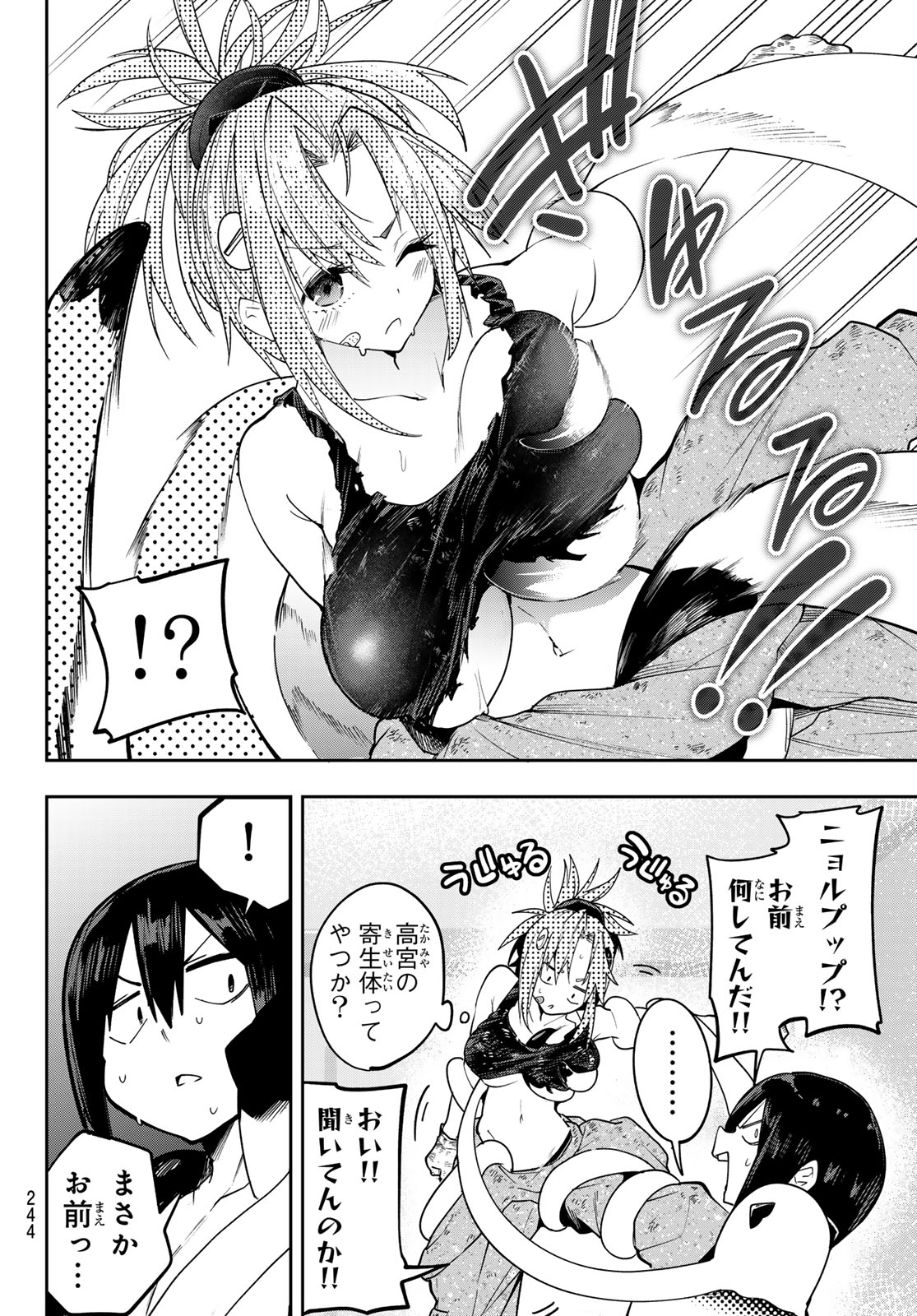 Yumene Connect Chap 83 - Next Chap 84