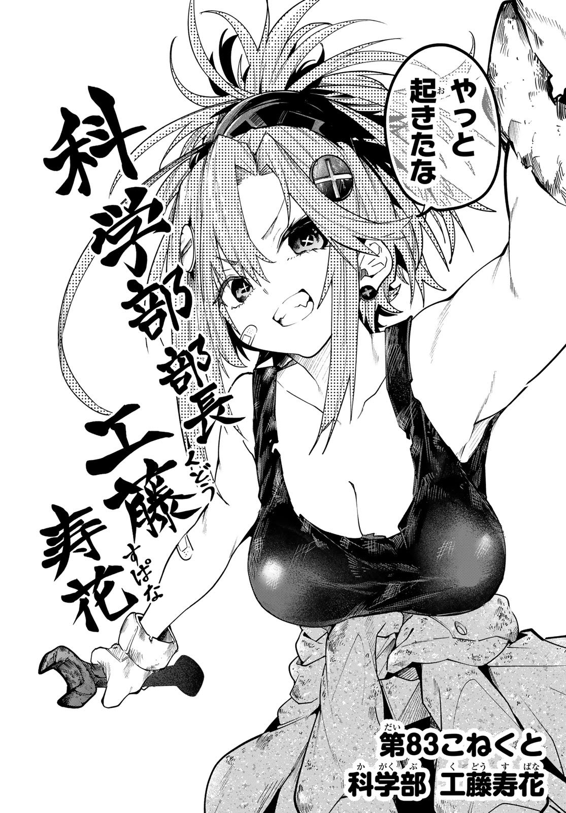 Yumene Connect Chap 83 - Next Chap 84