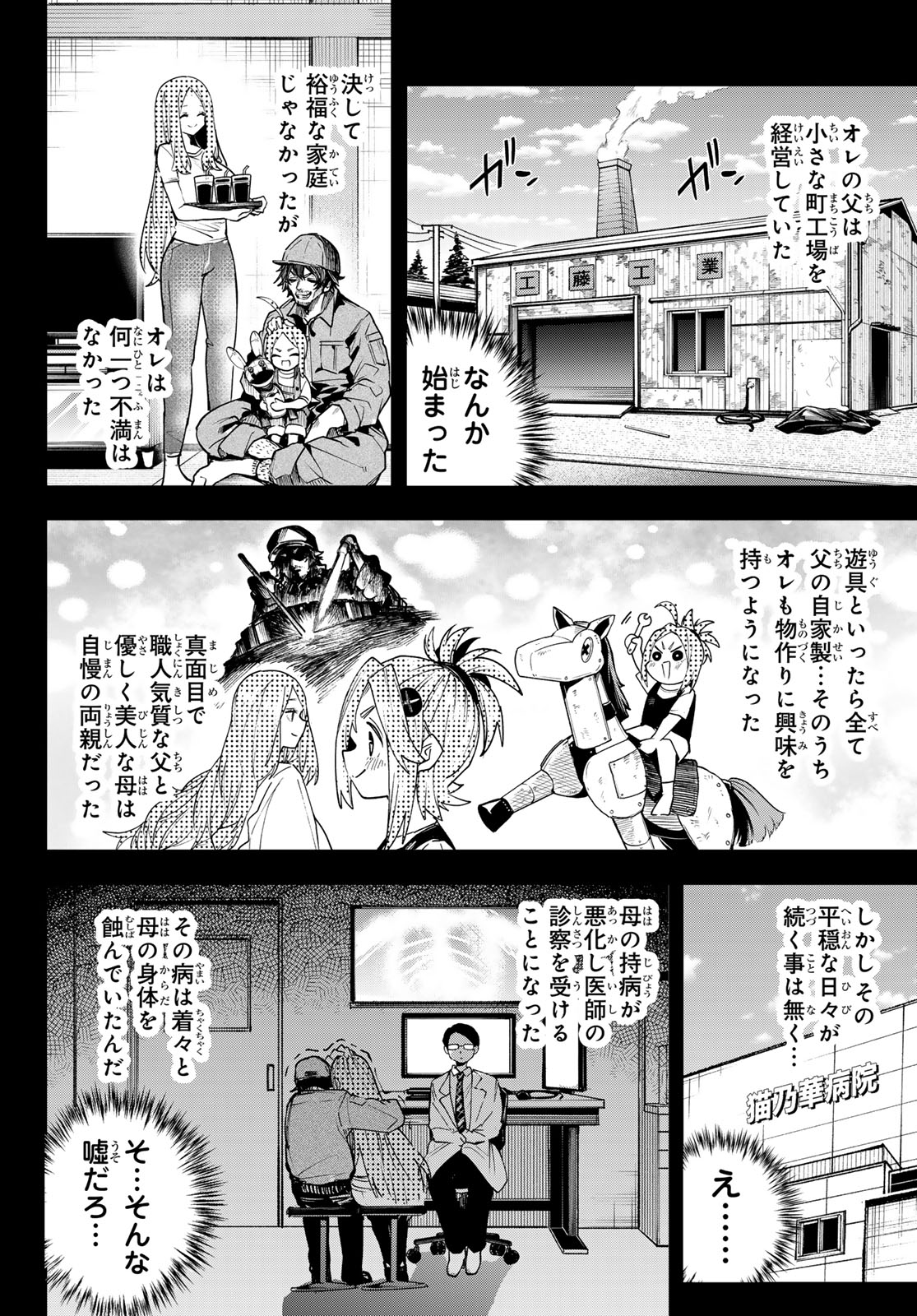 Yumene Connect Chap 83 - Next Chap 84