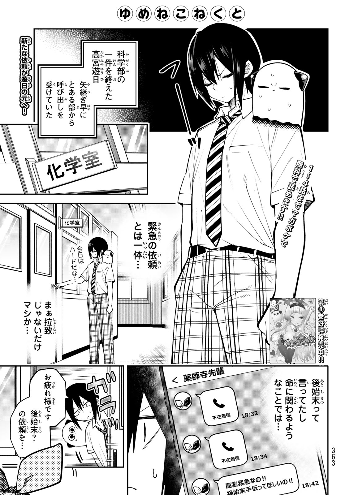 Yumene Connect Chap 84 - Next Chap 85