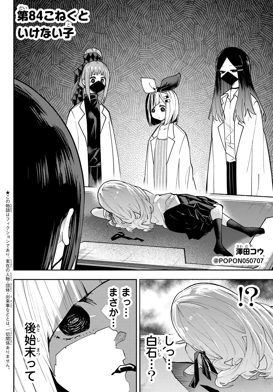 Yumene Connect Chap 84 - Next Chap 85