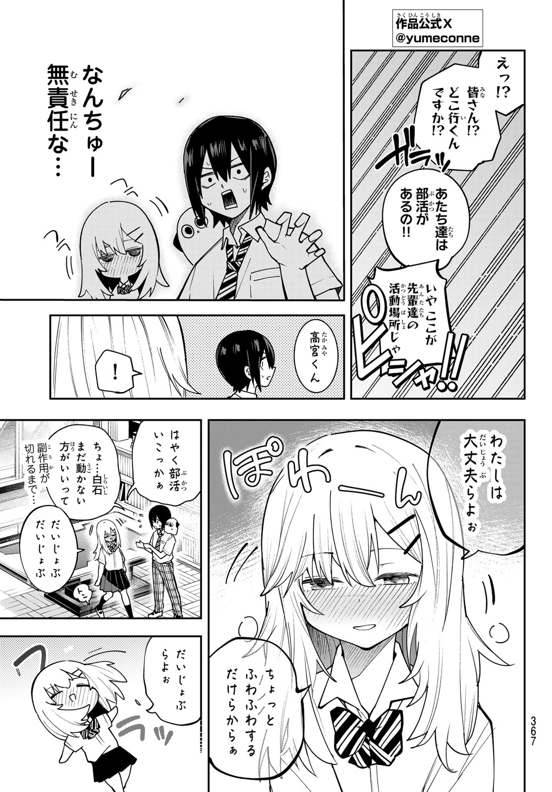 Yumene Connect Chap 84 - Next Chap 85