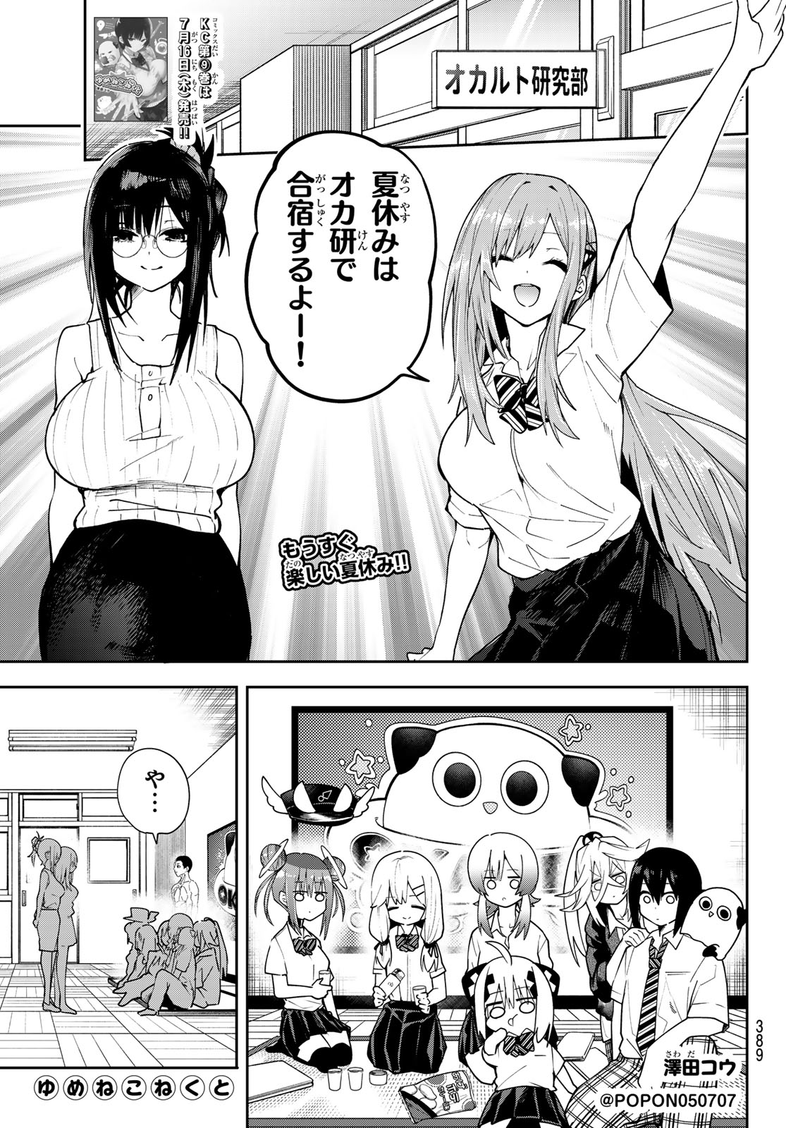 Yumene Connect Chap 85 - Next Chap 86