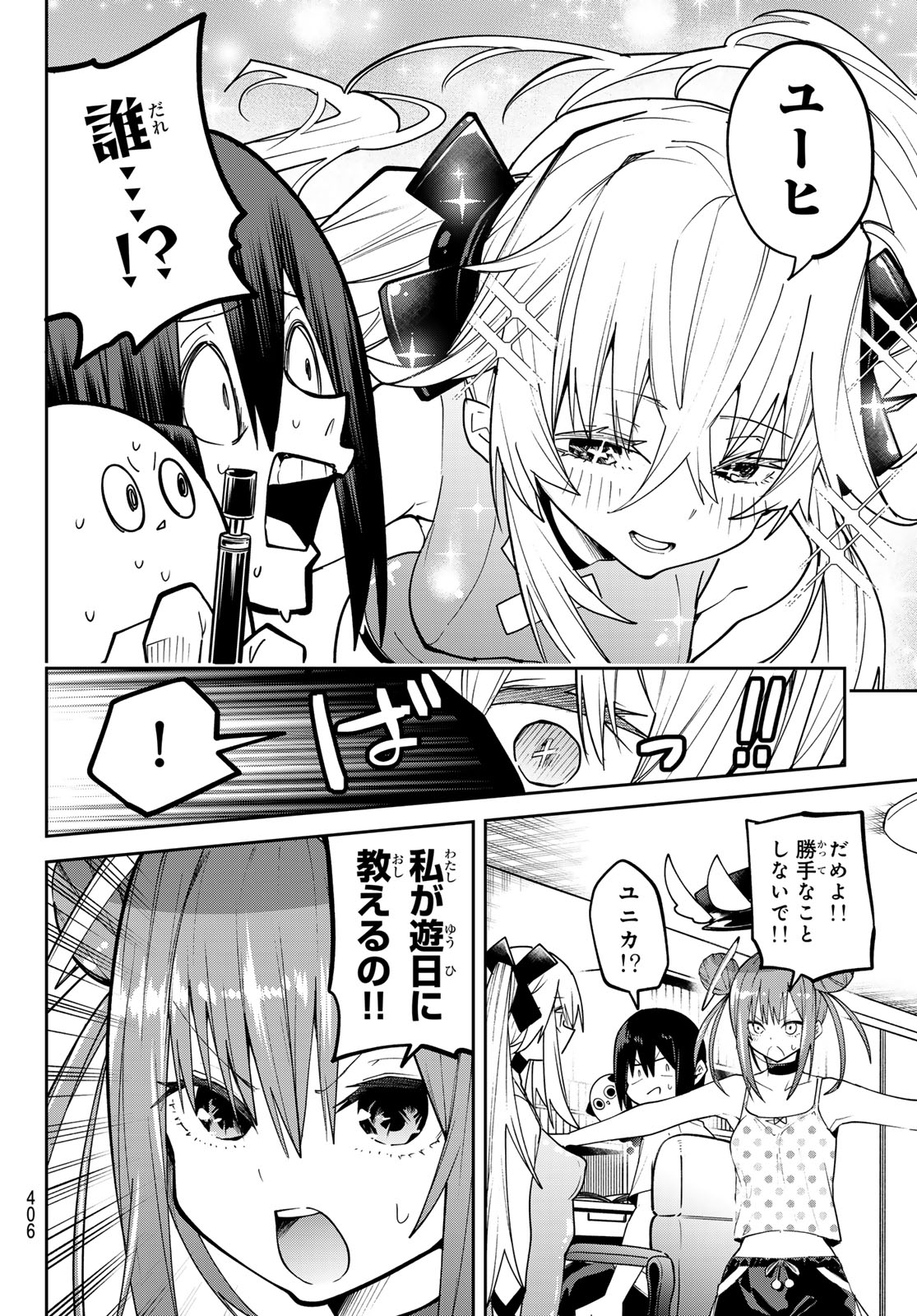 Yumene Connect Chap 85 - Next Chap 86