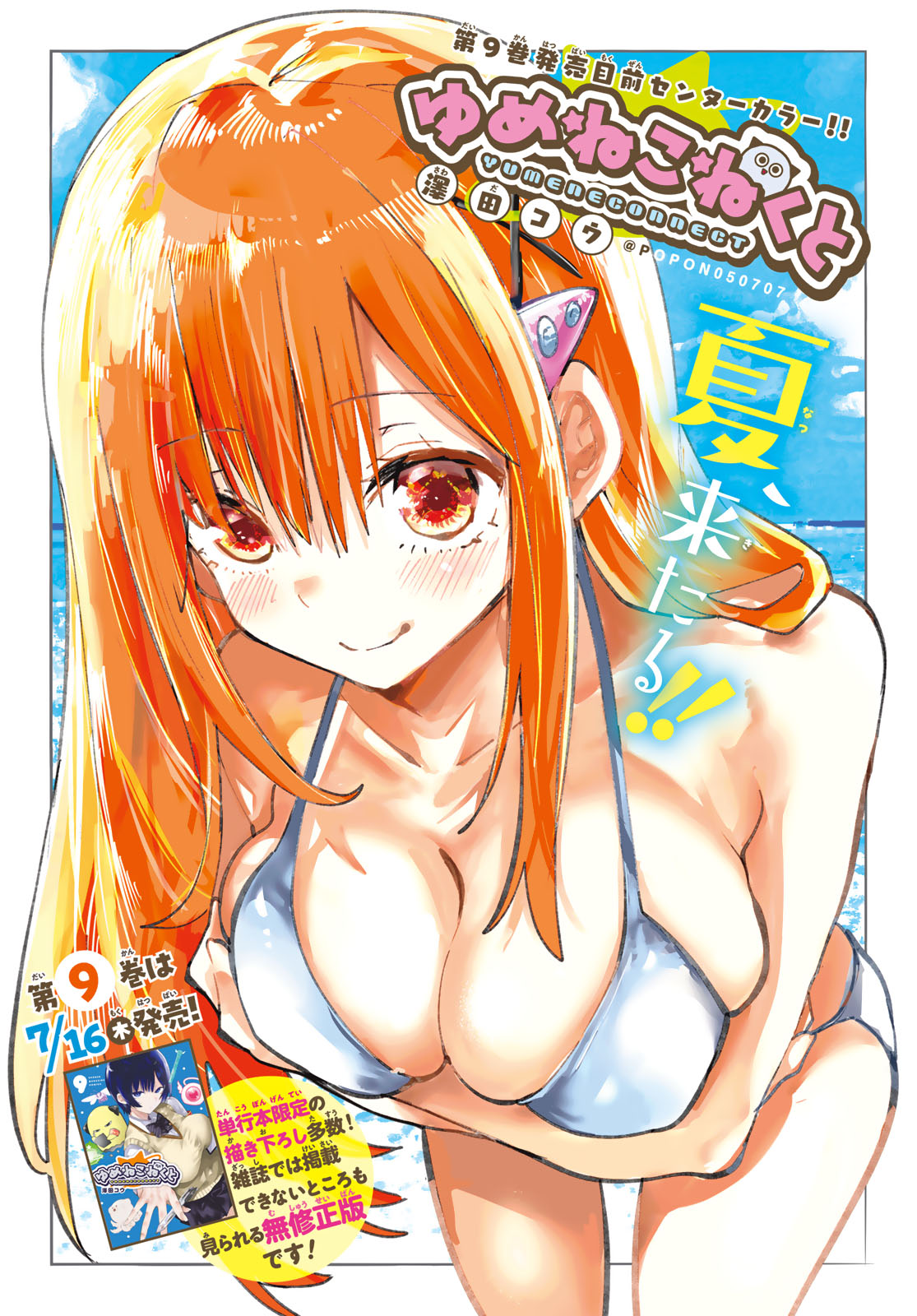 Yumene Connect Chap 86 - Next Chap 87