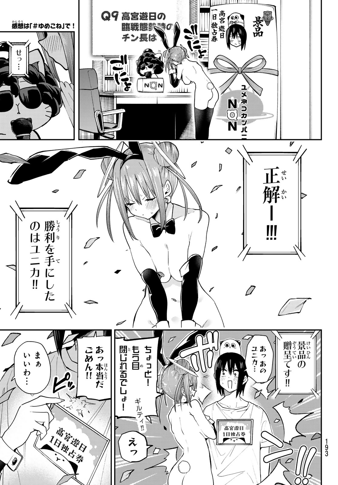 Yumene Connect Chap 86 - Next Chap 87