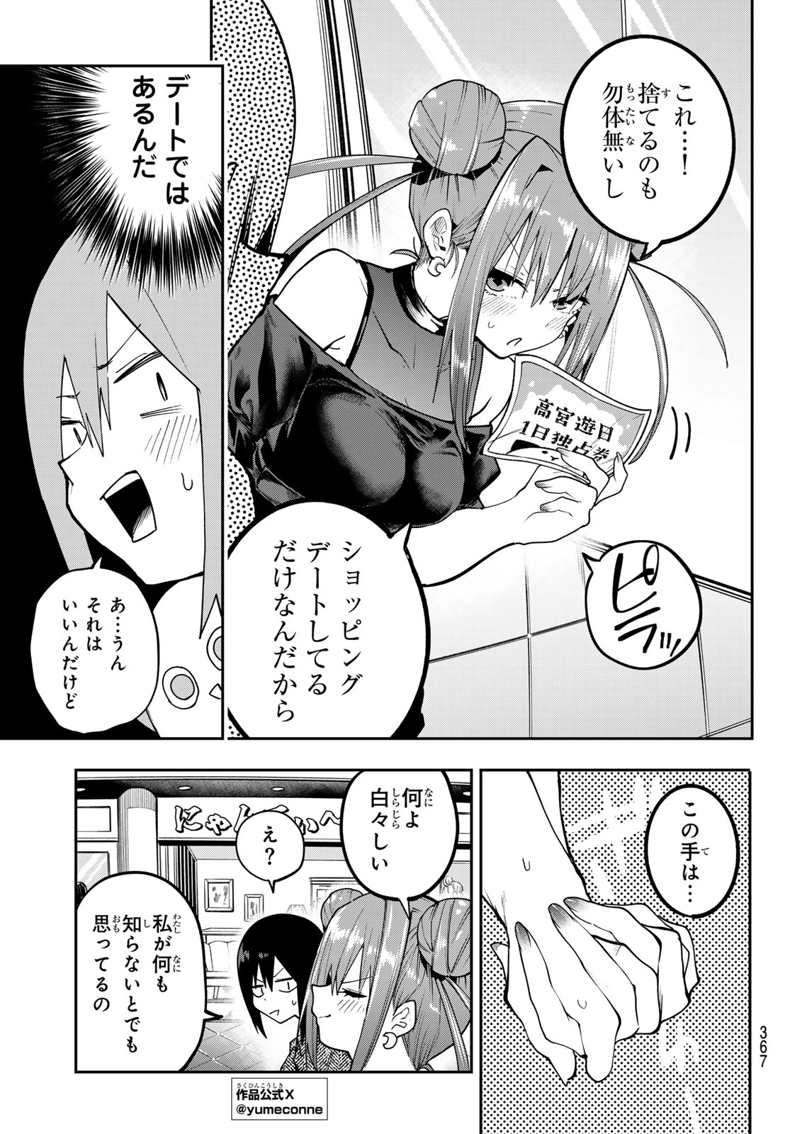 Yumene Connect Chap 87 - Next Chap 88
