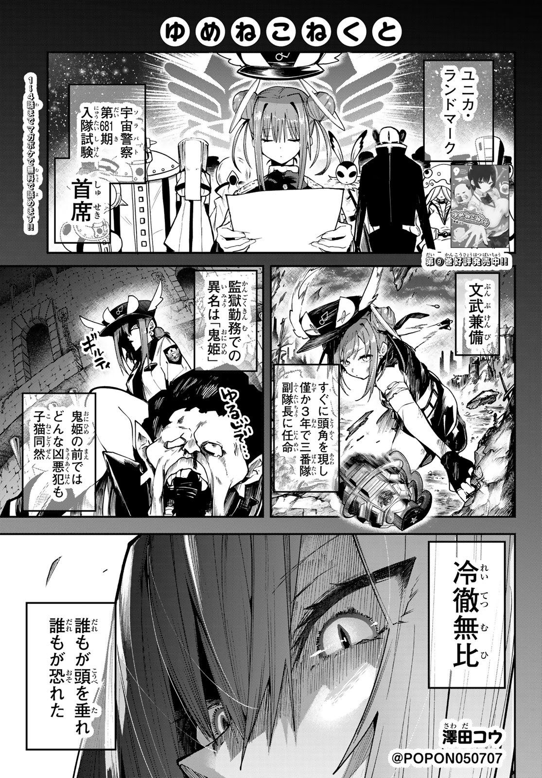 Yumene Connect Chap 87 - Next Chap 88