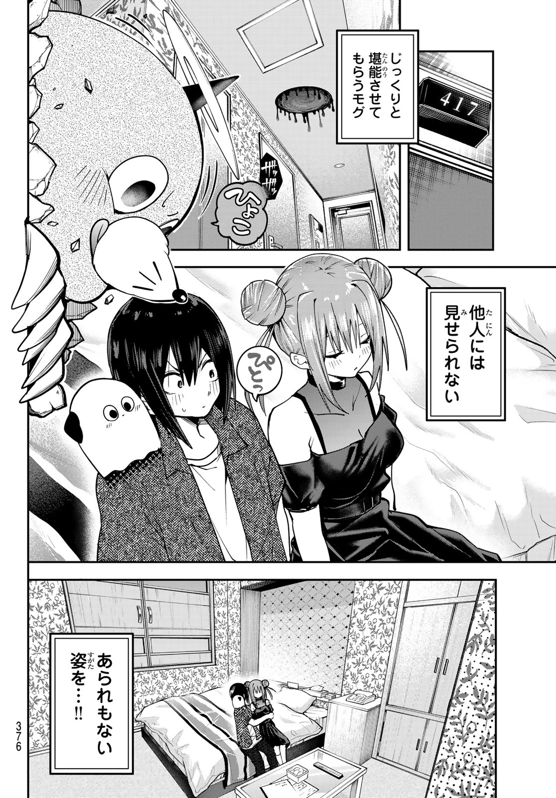 Yumene Connect Chap 87 - Next Chap 88