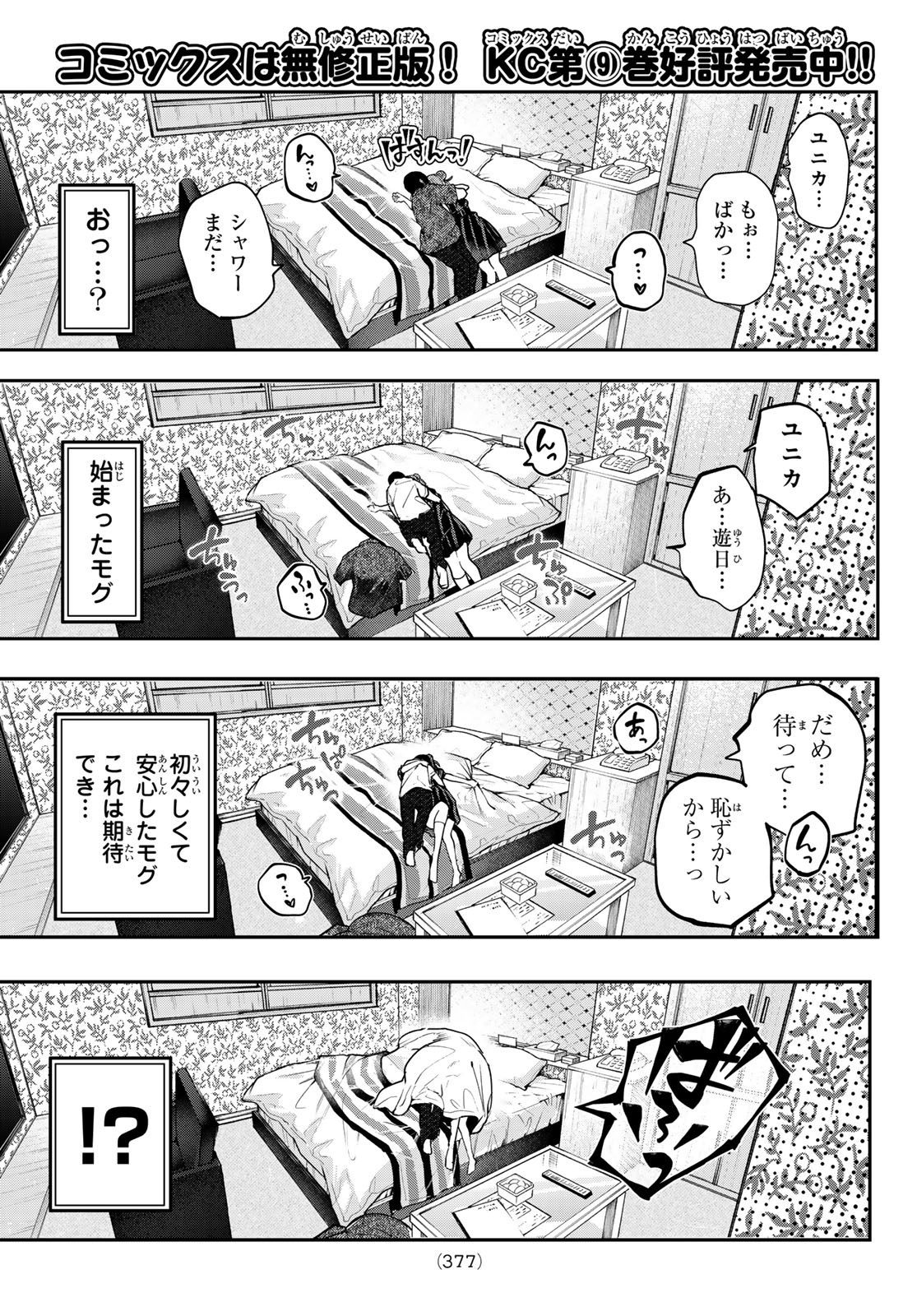 Yumene Connect Chap 87 - Next Chap 88