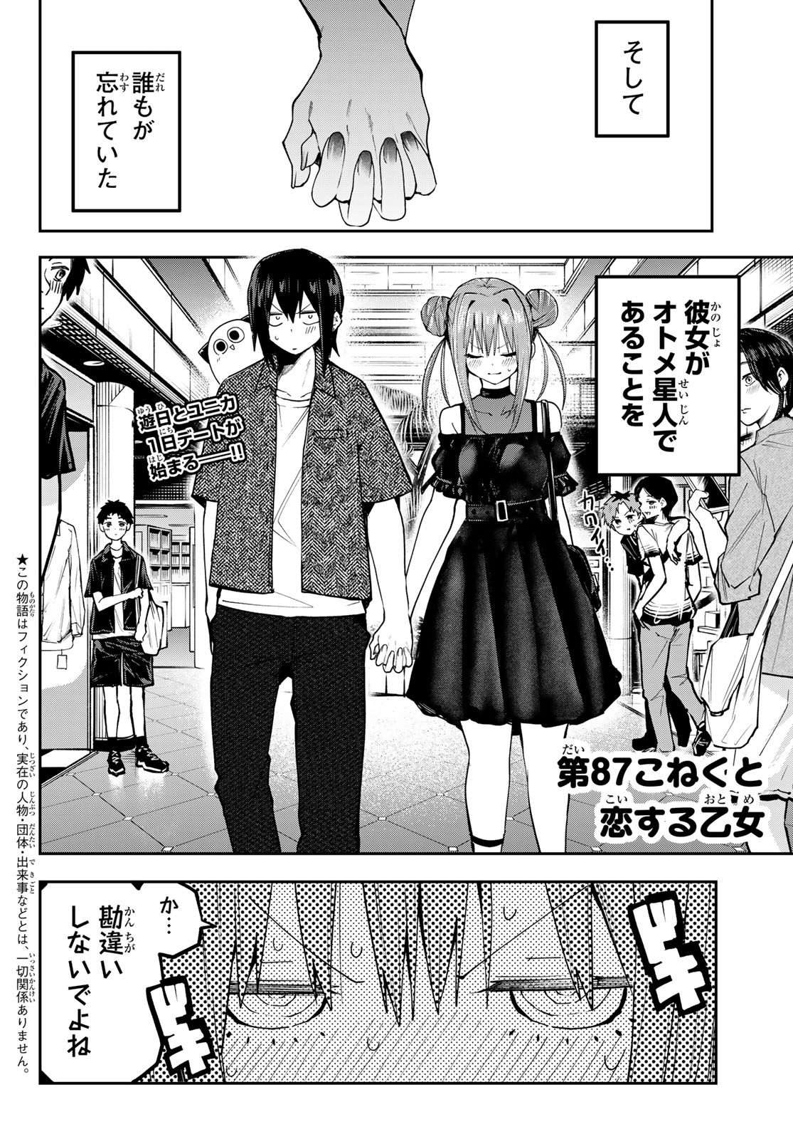 Yumene Connect Chap 87 - Next Chap 88
