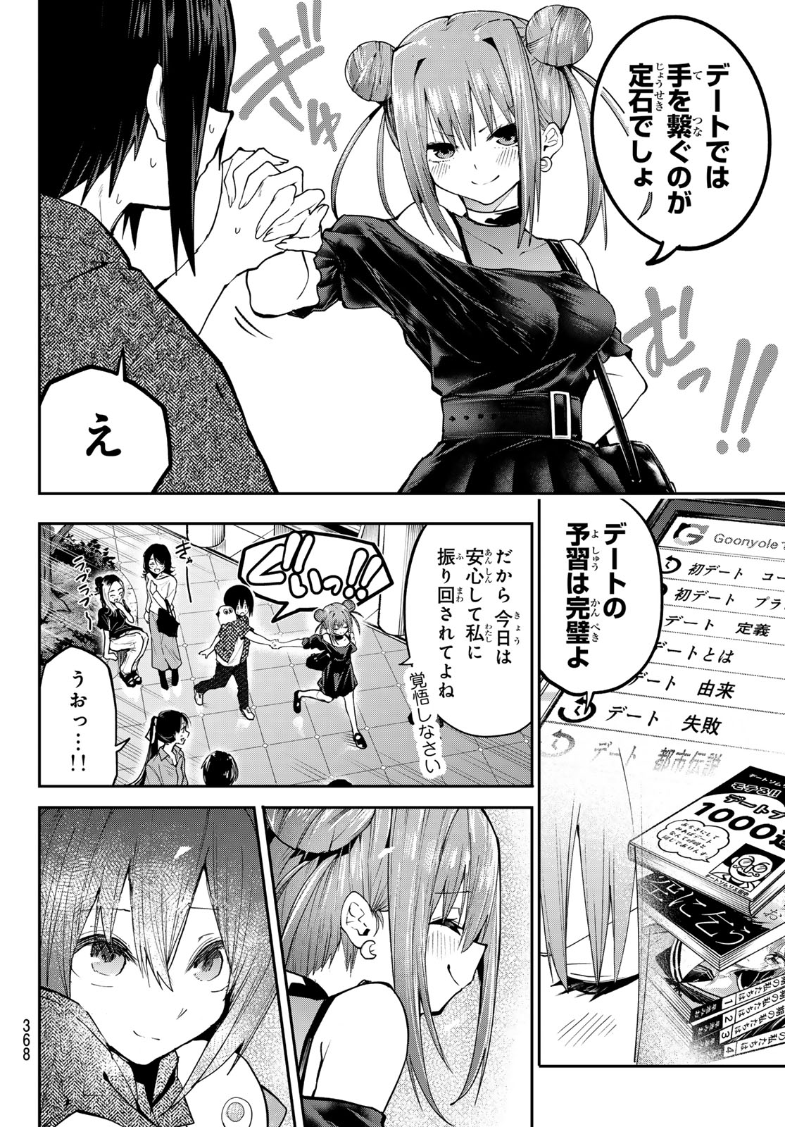 Yumene Connect Chap 87 - Next Chap 88