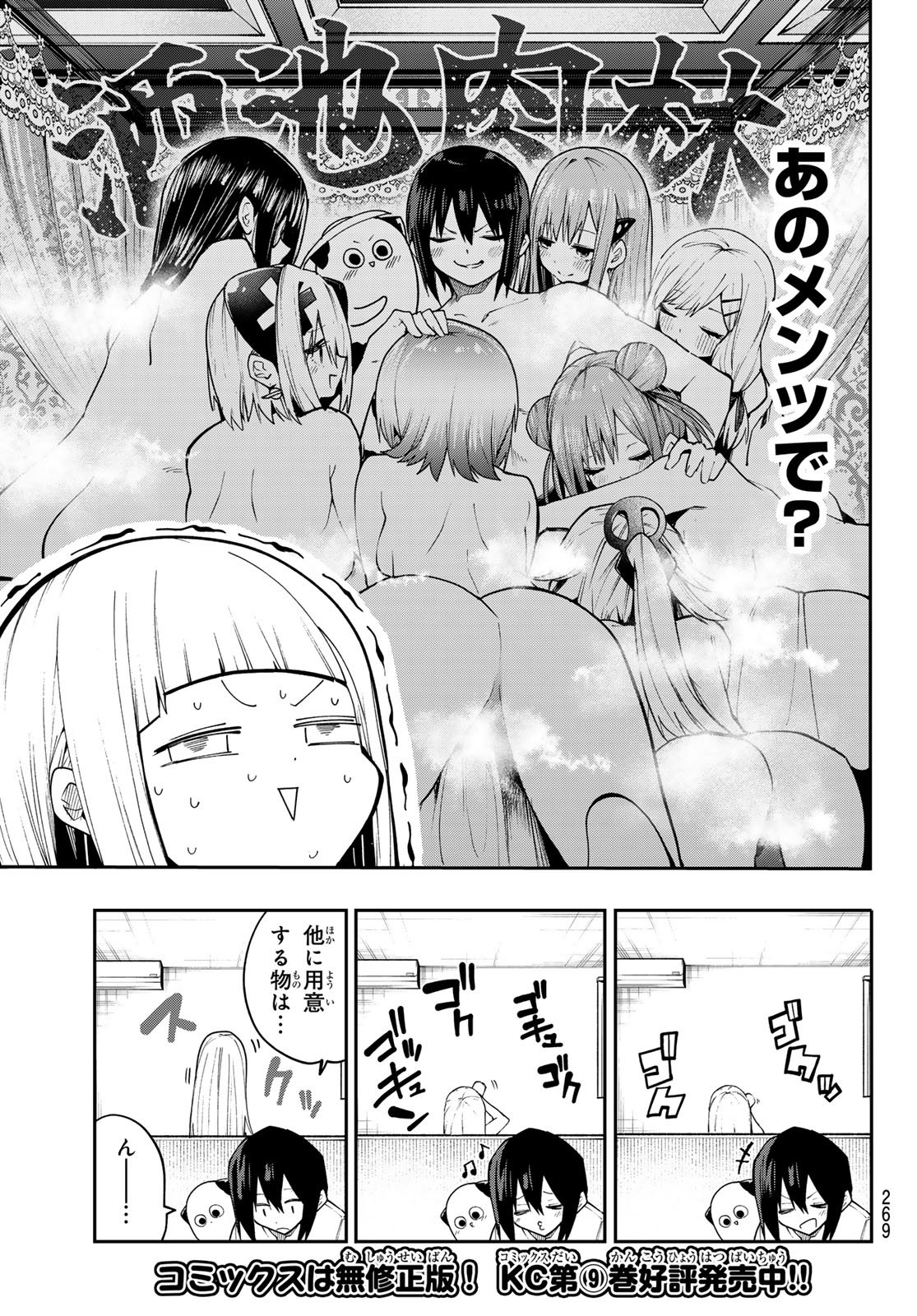 Yumene Connect Chap 88 - Next Chap 89