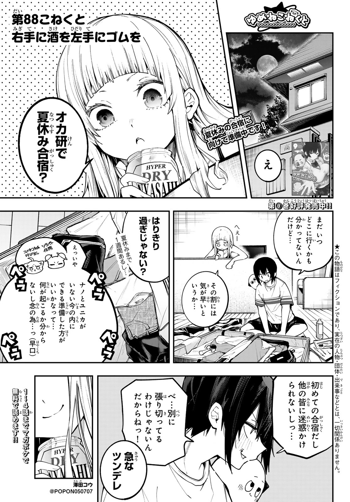 Yumene Connect Chap 88 - Next Chap 89