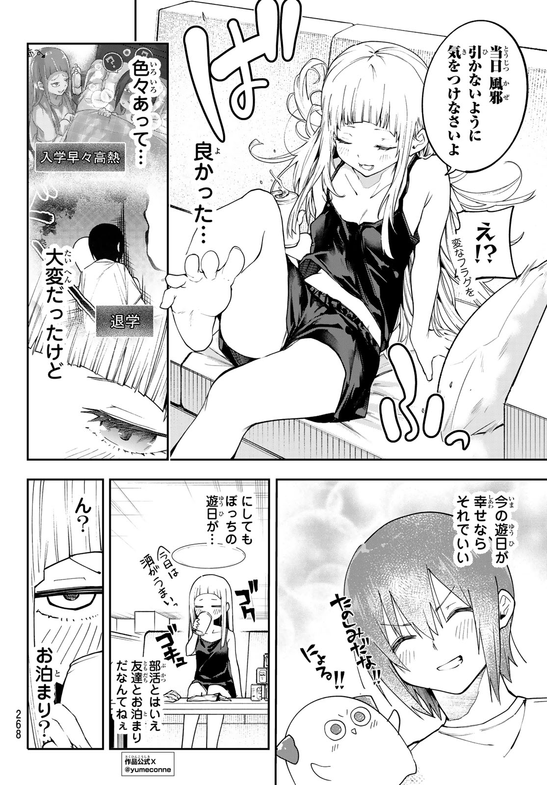 Yumene Connect Chap 88 - Next Chap 89