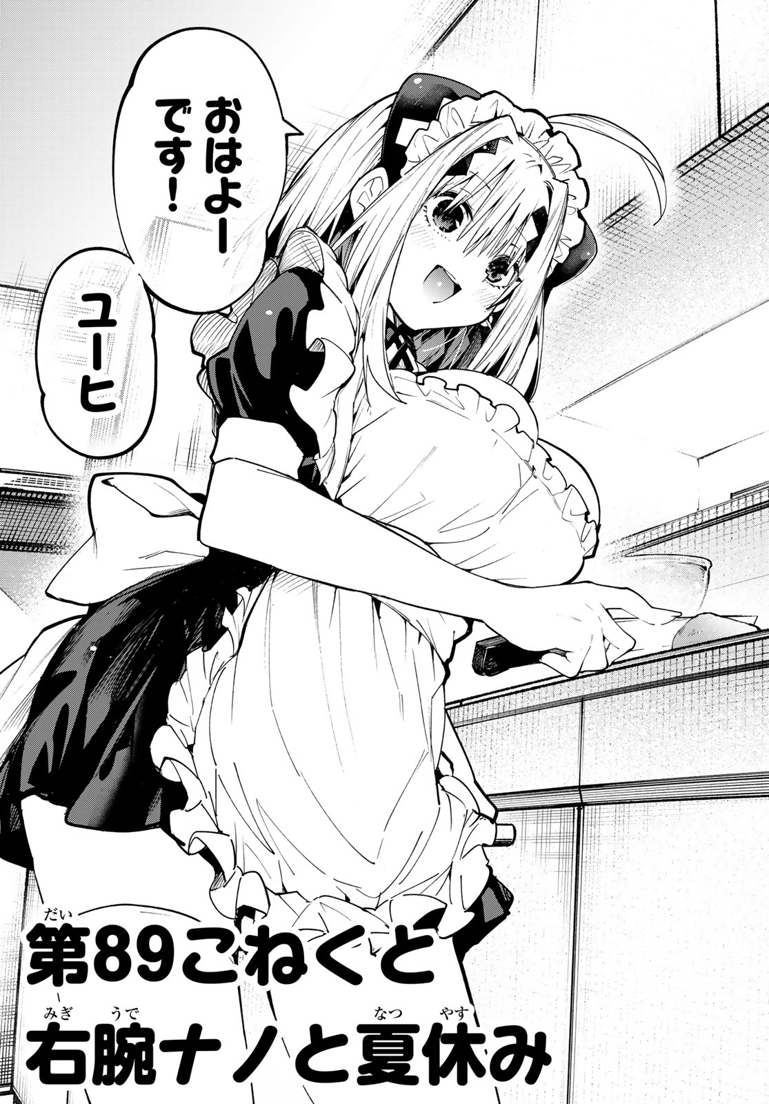 Yumene Connect Chap 89 - Next Chap 90