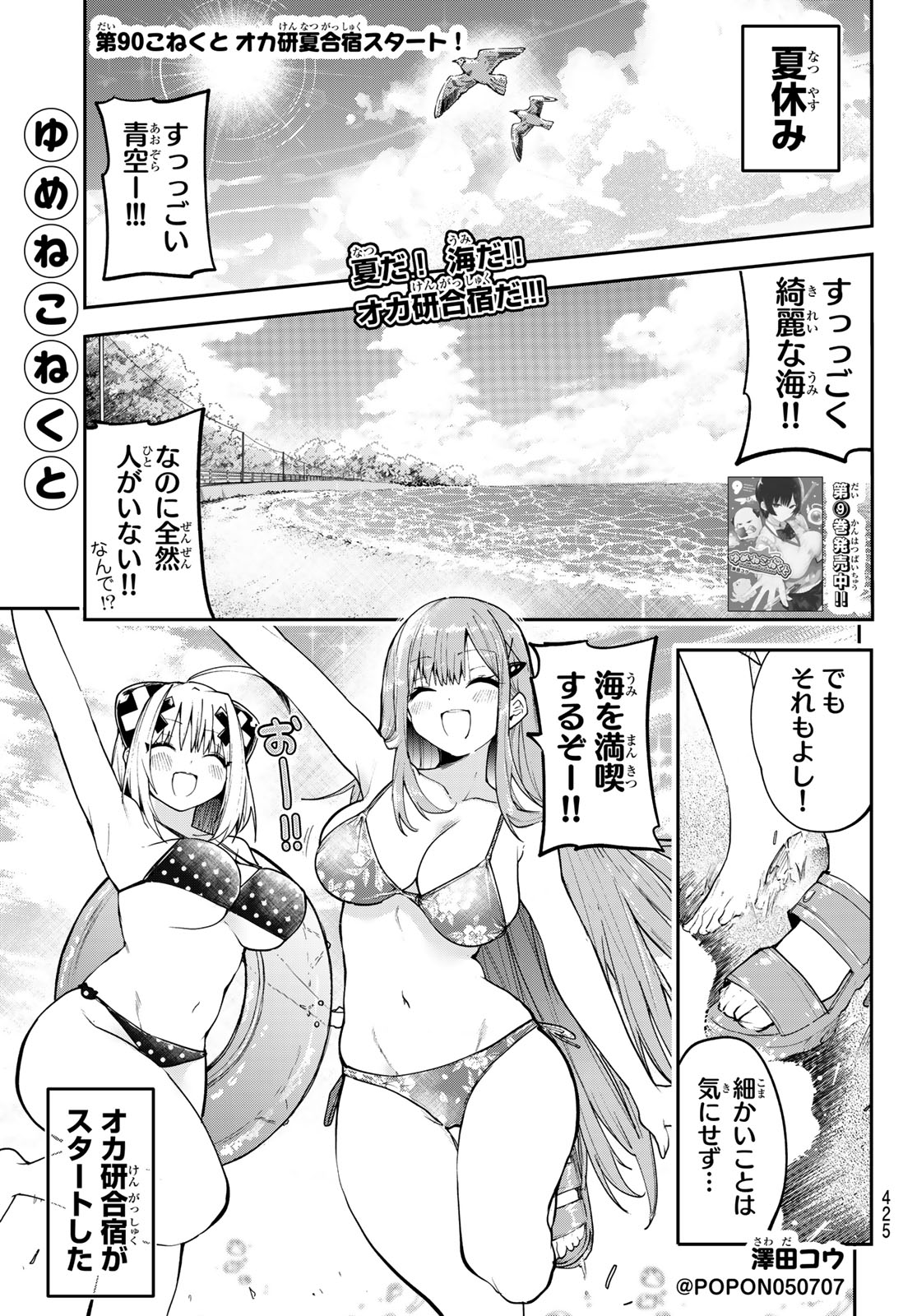 Yumene Connect Chap 90 - Next Chap 91